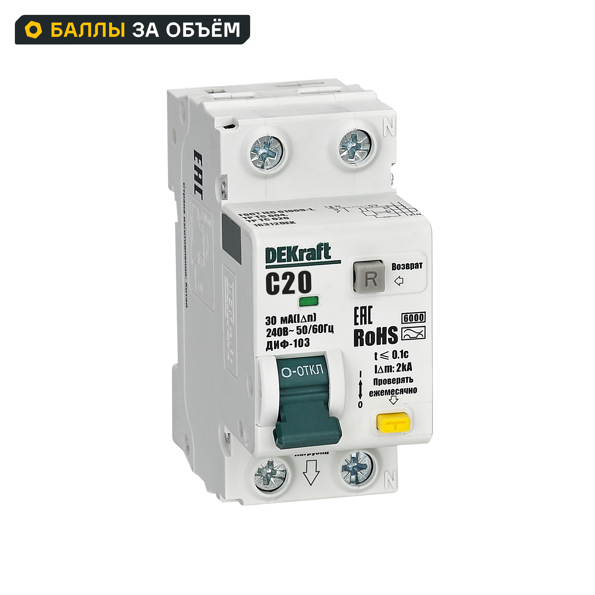 Изображение товара Дифференциальный автомат Dekraft ДИФ-103 1P+N C20А 30мА 6кА AC