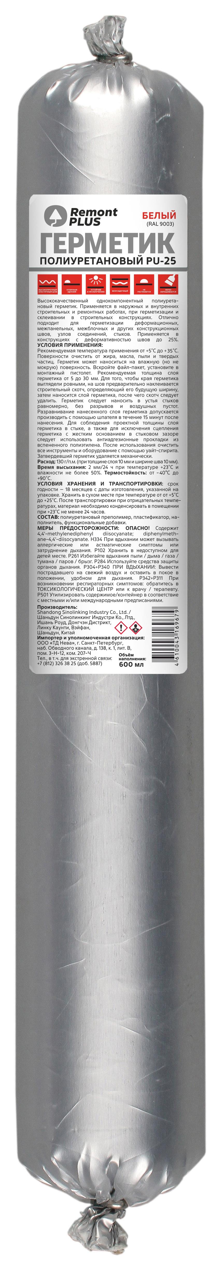 Изображение товара Герметик полиуретановый Remont Plus PU-25 белый 600 мл