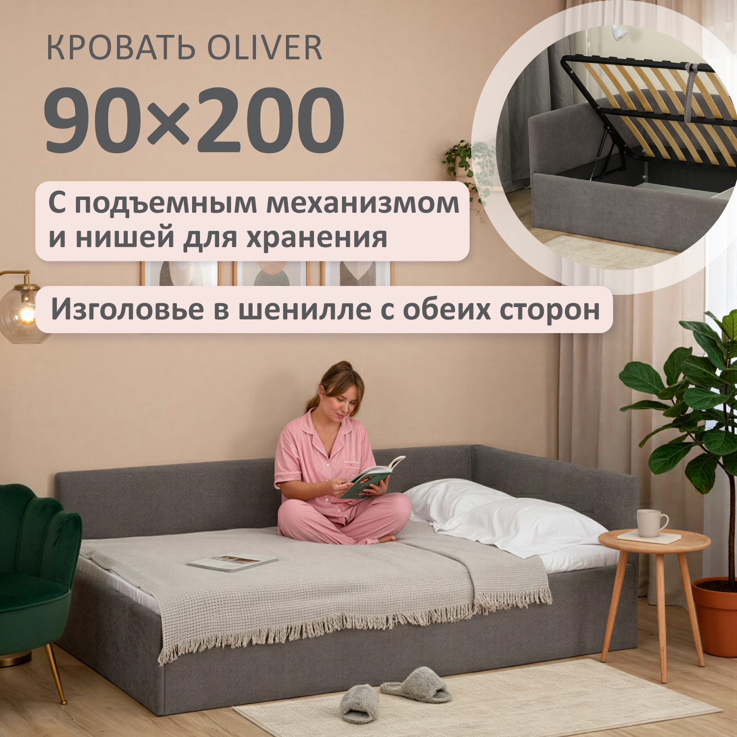 Изображение товара Кровать Romack Oliver 200x90 см подъемный механизм цвет капучино