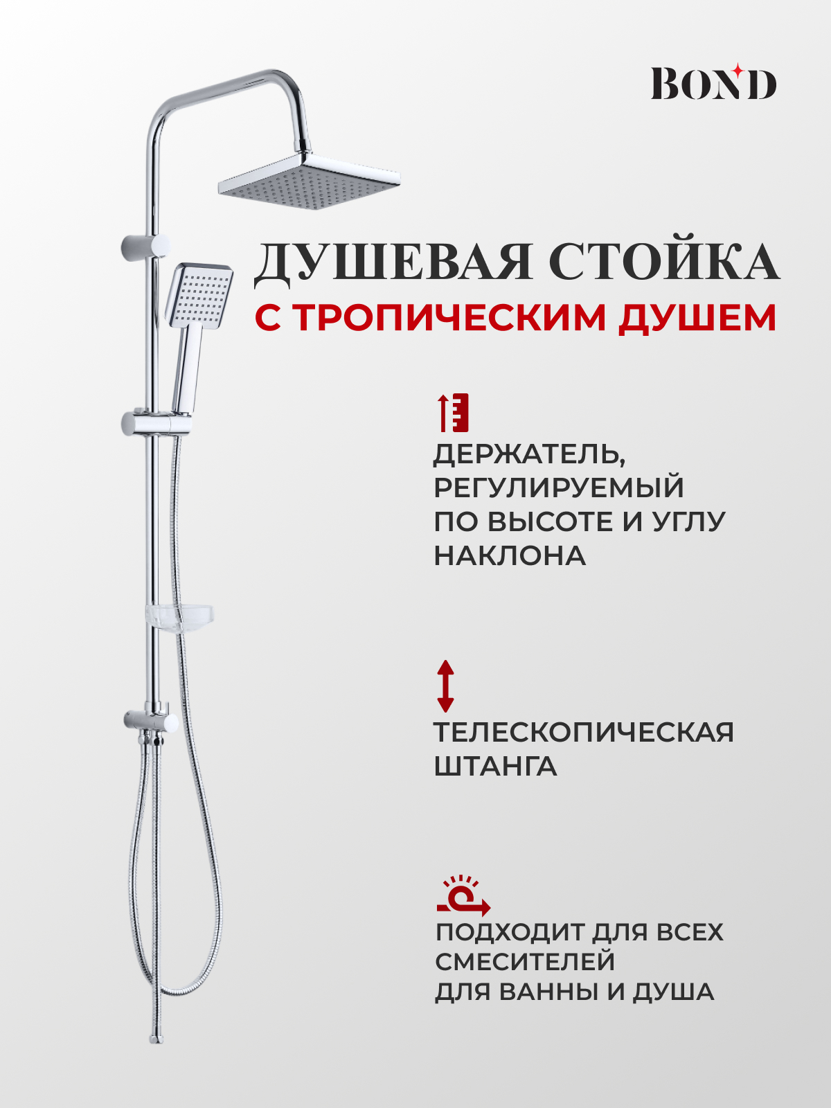 Изображение товара Душевая стойка BOND Cube B02-8800 с тропическим душем и ручной лейкой