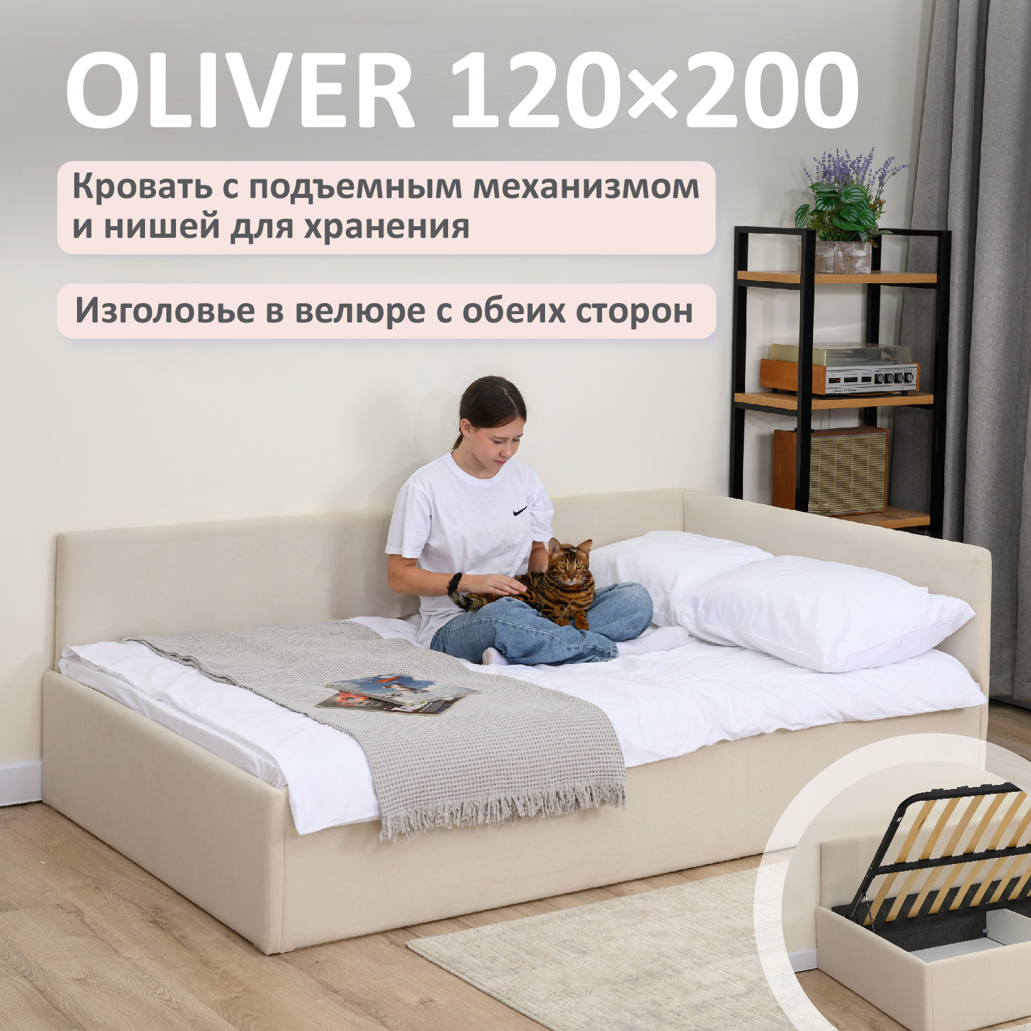 Изображение товара Кровать Romack Oliver в светло-бежевом цвете с ящиком и подъемным механизмом 120x200 см