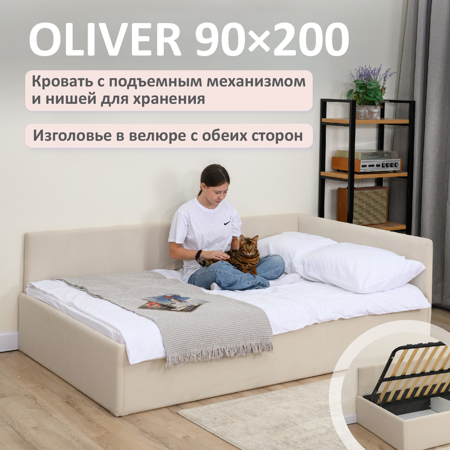 Изображение товара Кровать Romack Oliver 90x200 см светло-бежевый с ящиком и подъемным механизмом