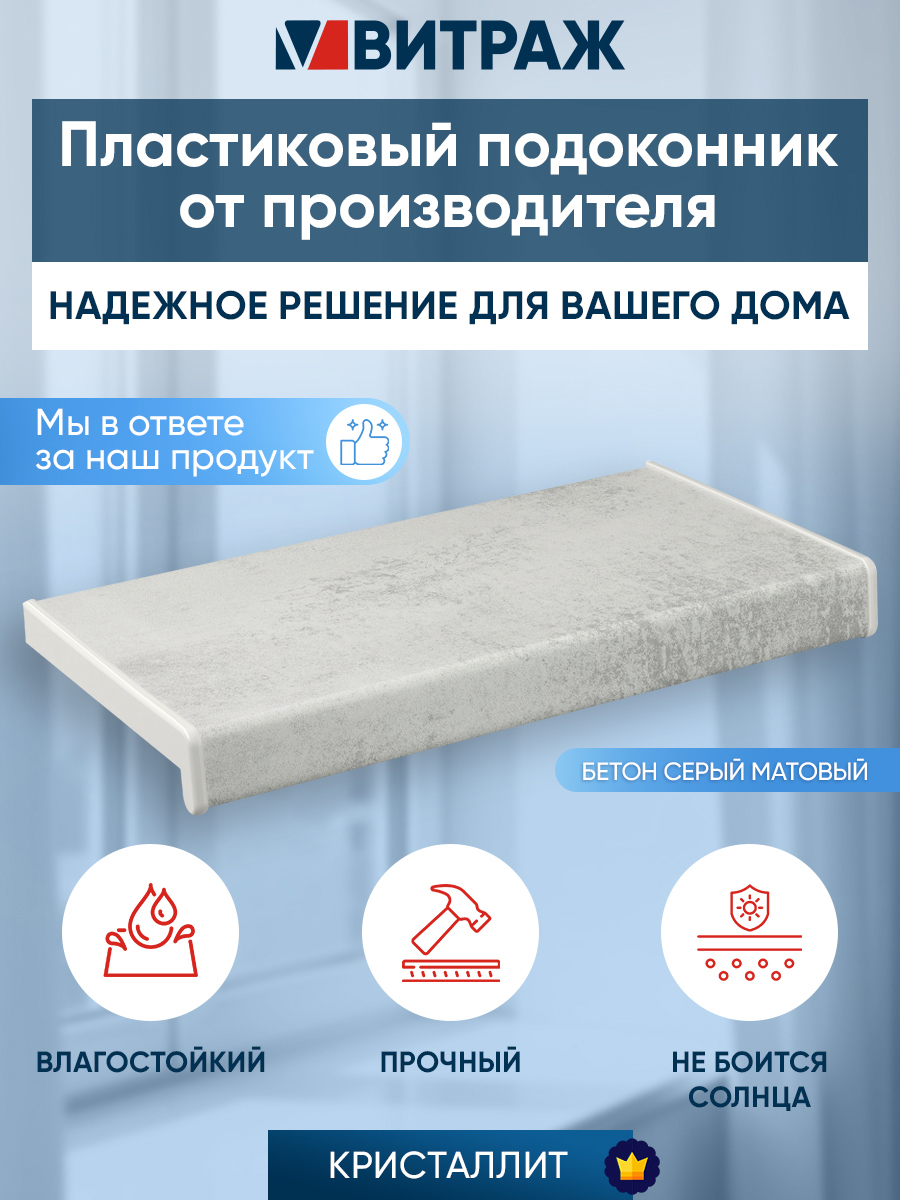 Изображение товара Подоконник ПВХ Crystallit 800x250x40мм бетон серый матовый Изображение товара Подоконник ПВХ Crystallit 800x250x40мм бетон серый матовый