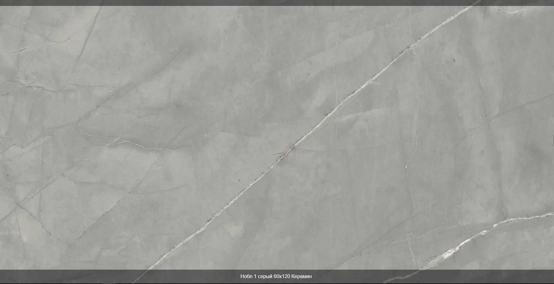 Изображение товара Керамогранит Нобл КЕРАМИН 60x120 см серый