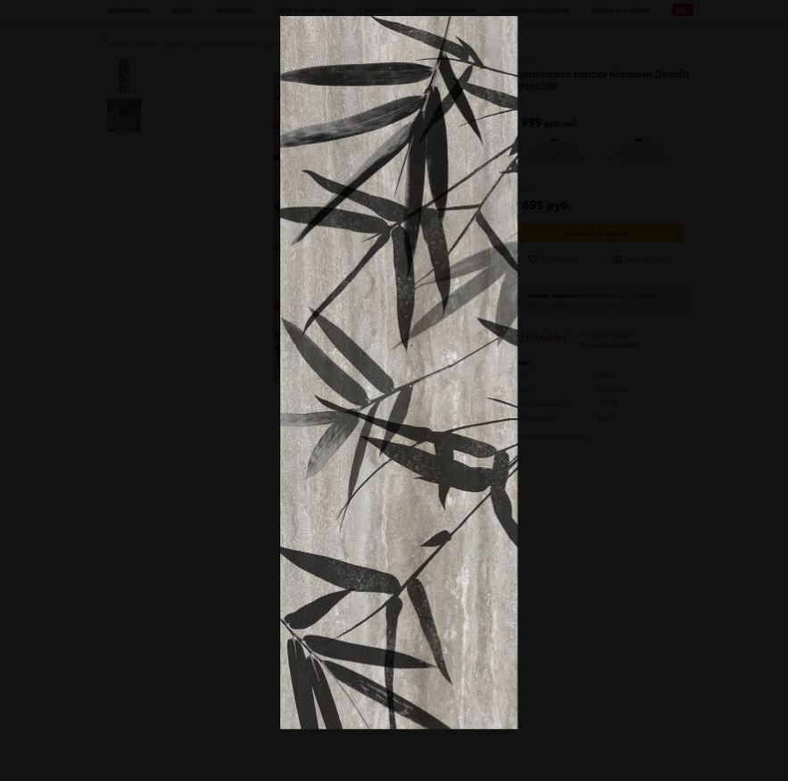 Изображение товара Плитка настенная Керамин Делайт-Р 1Д 90x30 см цвет серый