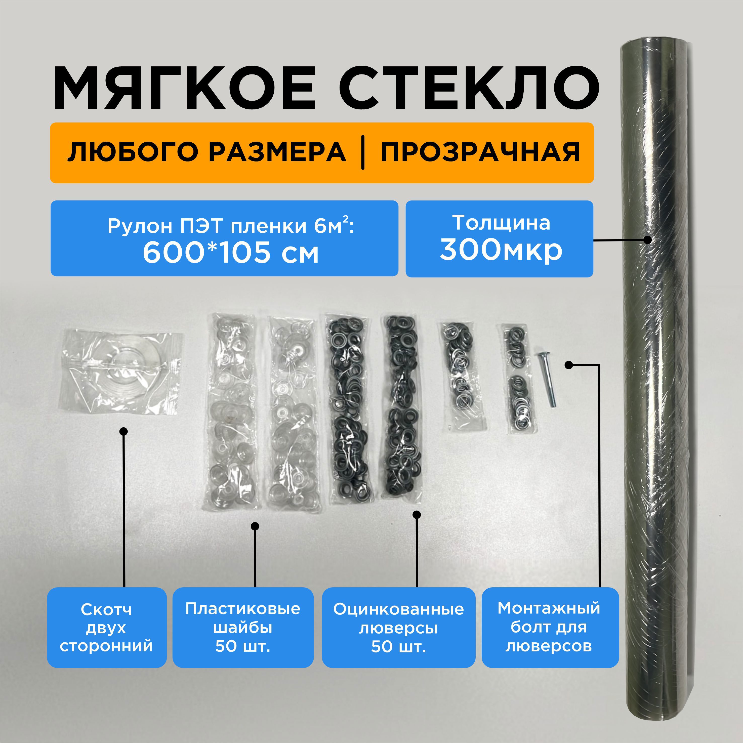 Изображение товара Мягкое окно ПЭТ Морепэт 1.05x6м 0.3мм цвет прозрачный Изображение товара Мягкое окно ПЭТ Морепэт 1.05x6м 0.3мм цвет прозрачный