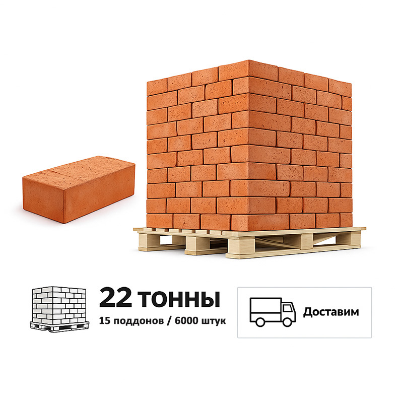 Изображение товара Кирпич керамический БКСМ М150 250x120x65мм комплект 6000шт 1НФ с доставкой без выгрузки
