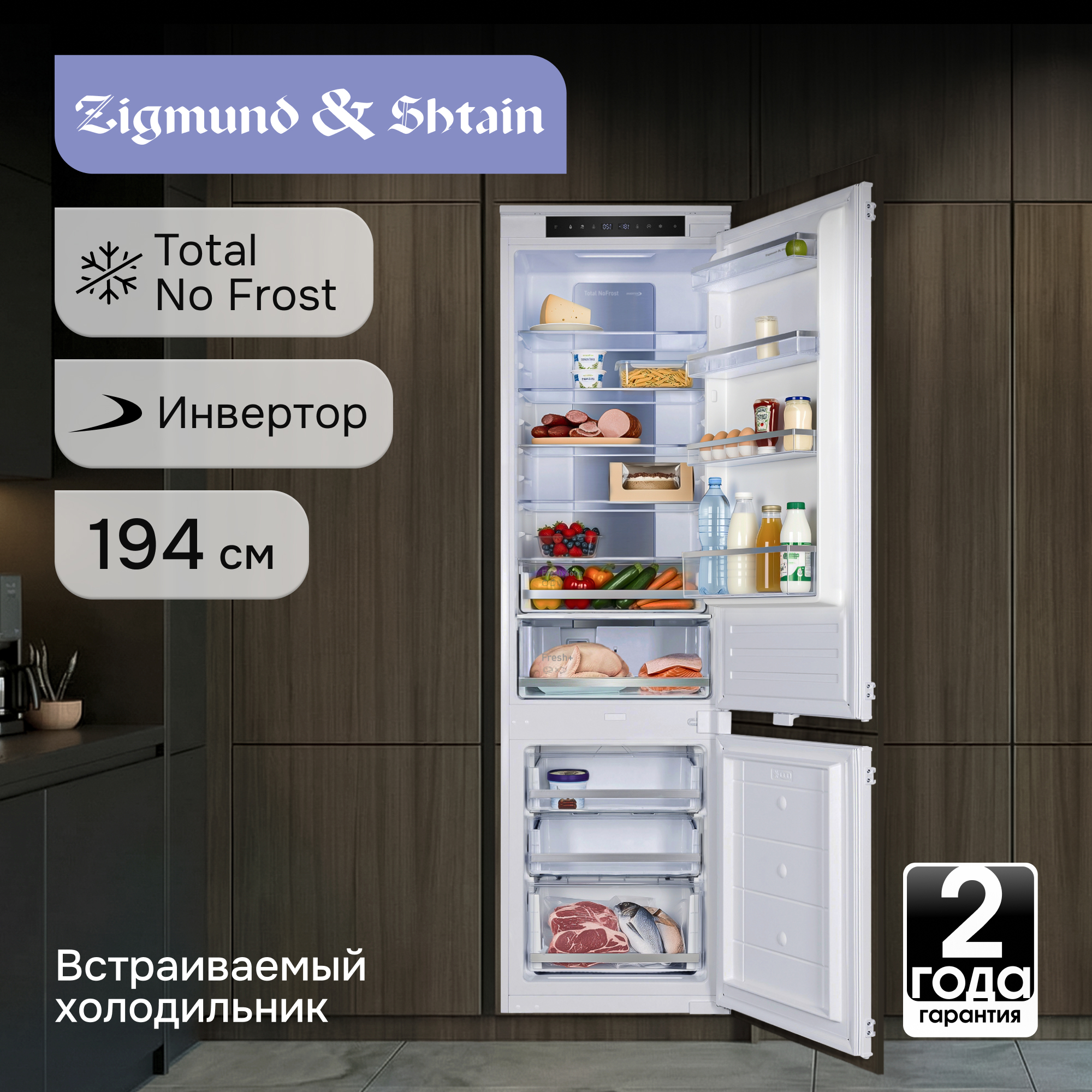 Изображение товара Встраиваемый холодильник Zigmund & Shtain BR 19 X 273л белый с No Frost и VitControl
