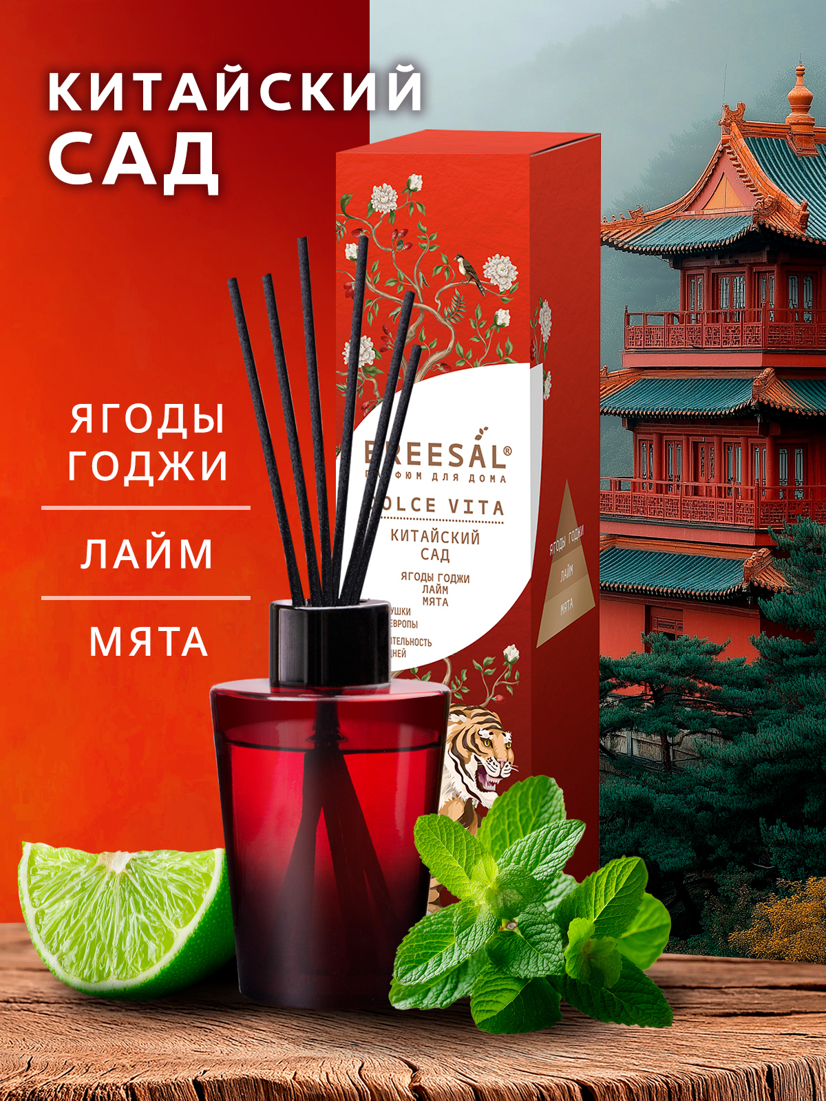 Изображение товара Ароматический диффузор Breesal Chinese Garden 70 мл натуральный аромат