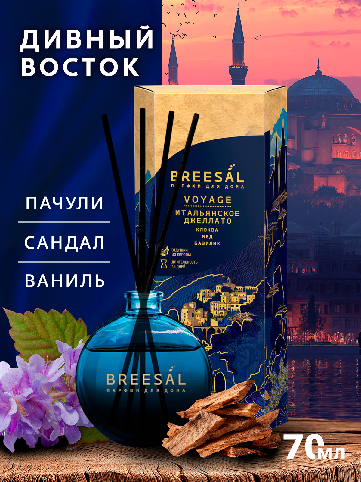 Изображение товара Ароматический диффузор Breesal Voyage Дивный восток 70 мл освежитель воздуха