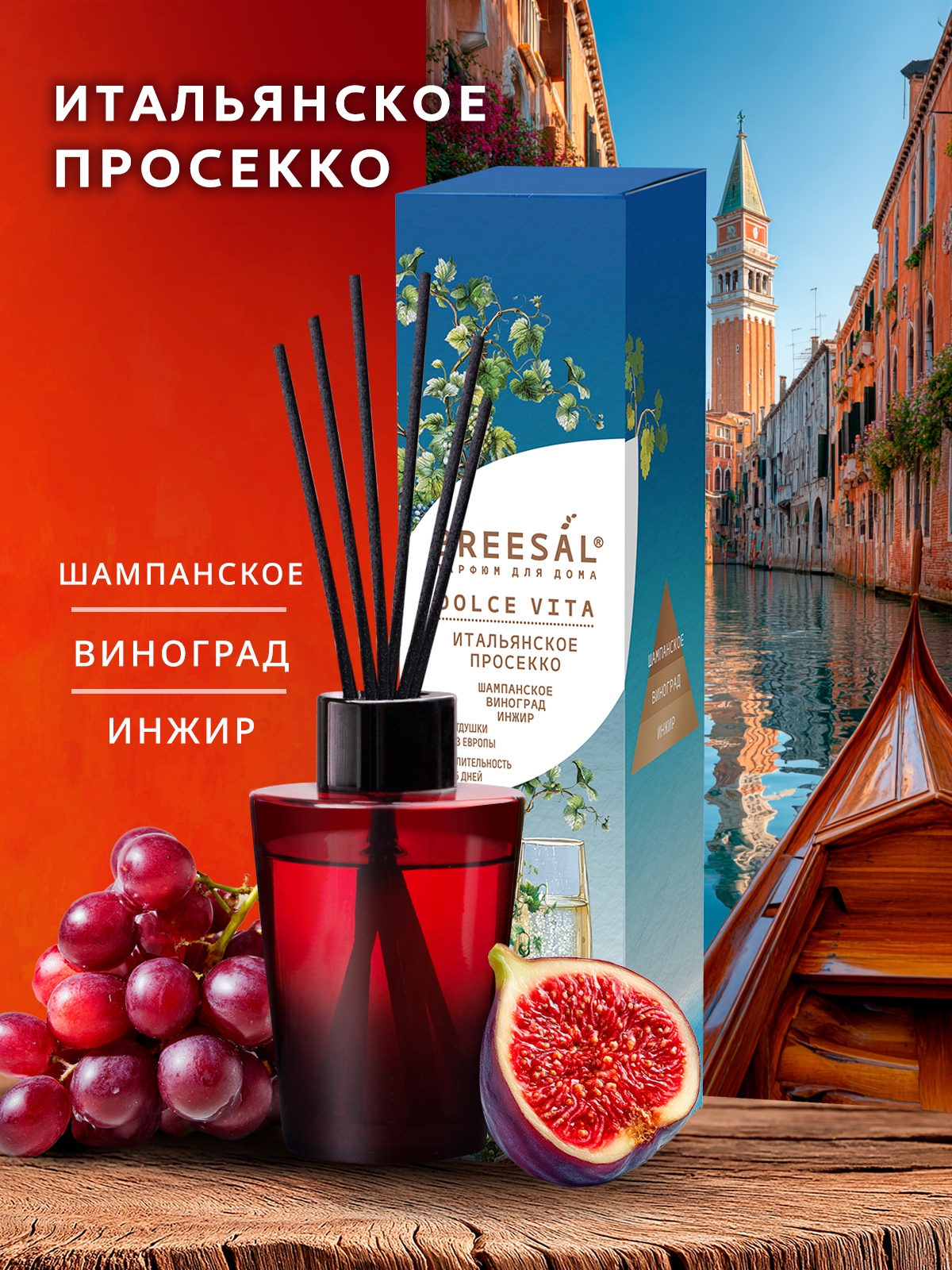 Изображение товара Ароматический диффузор Breesal Dolche Vita Итальянское просекко 70 мл
