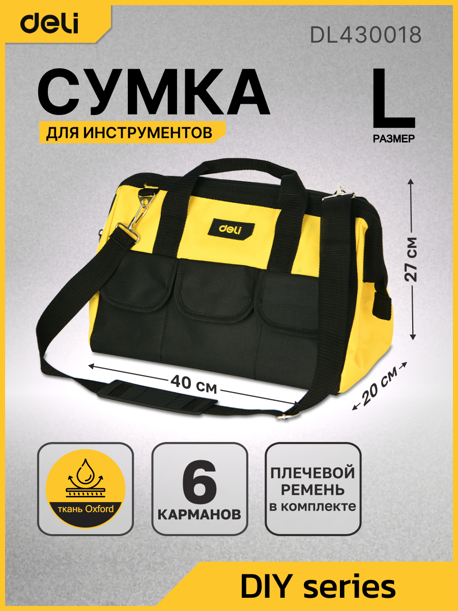 Изображение товара Сумка для инструментов DELI DL430018 40x27x20 см