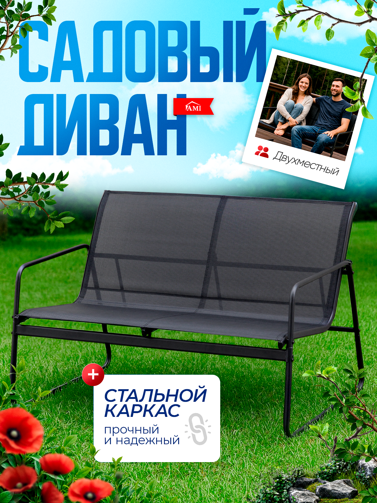 Изображение товара Диван садовый AMI Dakota с металлочерным каркасом для уютного отдыха на улице Изображение товара Диван садовый AMI Dakota с металлочерным каркасом для уютного отдыха на улице