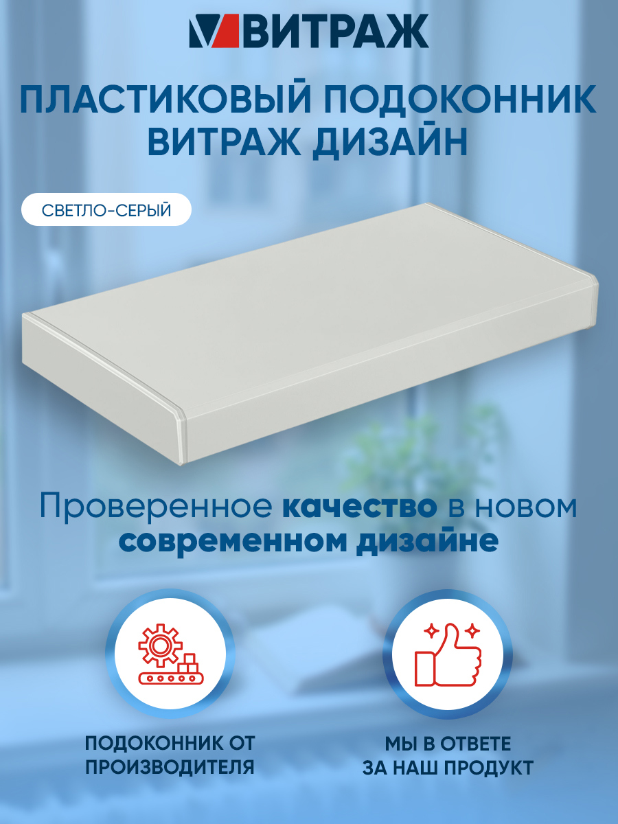 Изображение товара Подоконник Витраж Дизайн ПВХ 2200x300x20 Светло-серый