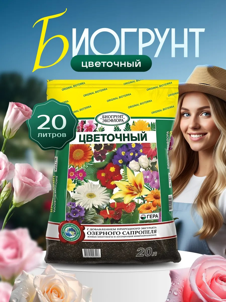 Изображение товара Биогрунт Гера цветочный 20 л