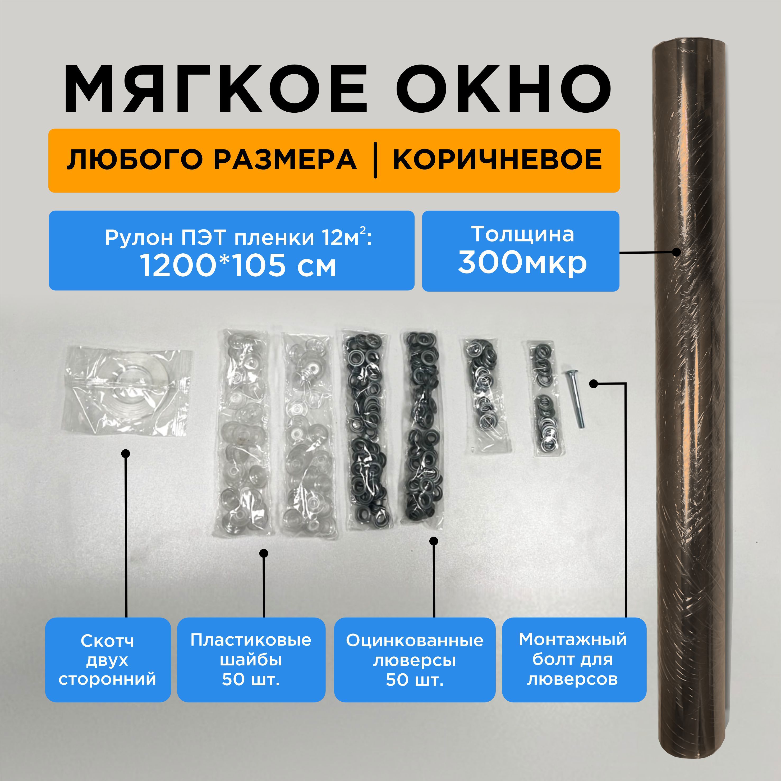 Изображение товара Мягкое окно ПЭТ Морепэт 1.05x12м 0.3мм цвет прозрачно-коричневый Изображение товара Мягкое окно ПЭТ Морепэт 1.05x12м 0.3мм цвет прозрачно-коричневый