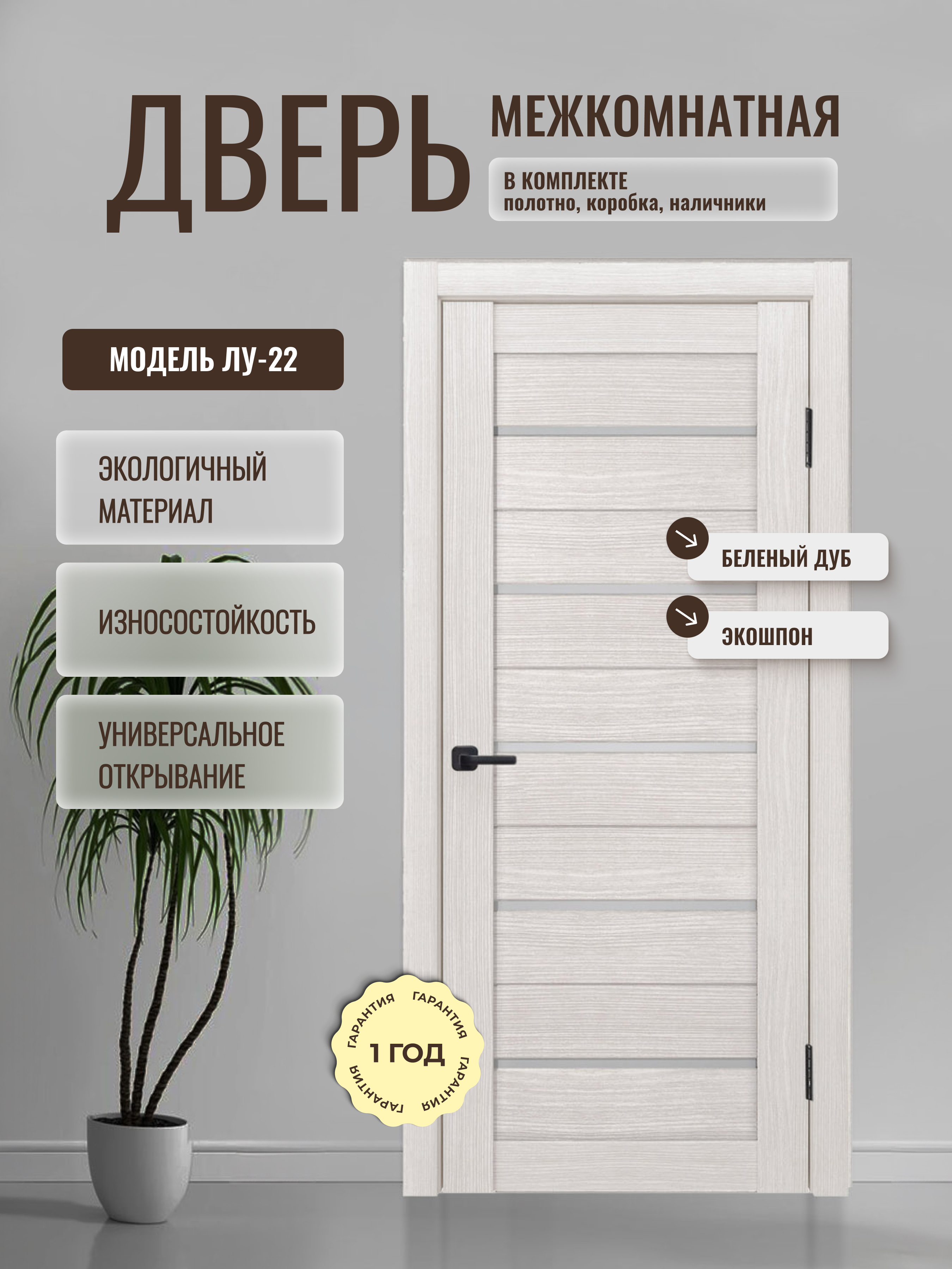 Изображение товара Дверь межкомнатная Дверипро ЛУ-22 с остеклением и покрытием из экошпона Изображение товара Дверь межкомнатная Дверипро ЛУ-22 с остеклением и покрытием из экошпона