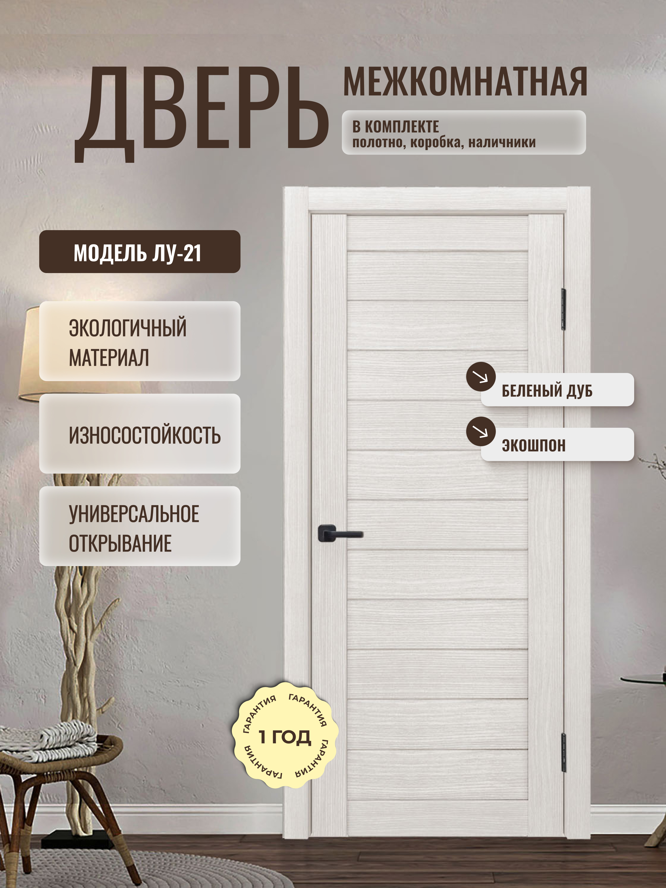 Изображение товара Комплект межкомнатной двери Дверипро ЛУ-21 глухая 190x60см ПВХ цвет беленый дуб с коробом и наличниками