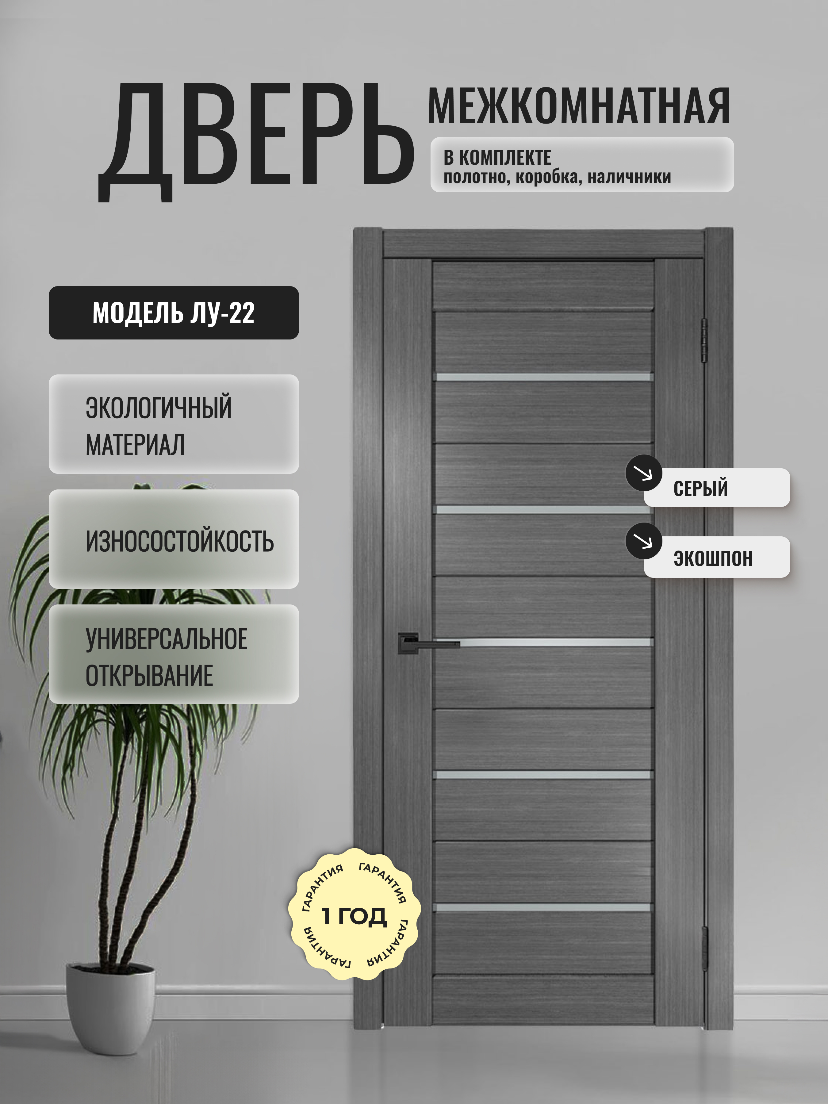 Изображение товара Межкомнатная дверь ДВЕРИПРО ЛУ-22 из МДФ и стеклом, серый цвет