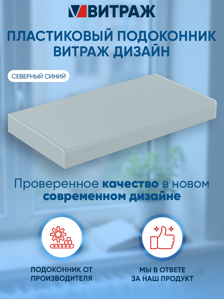 Изображение товара Подоконник ПВХ Витраж Дизайн 2100x200x20 мм, скандинавский синий
