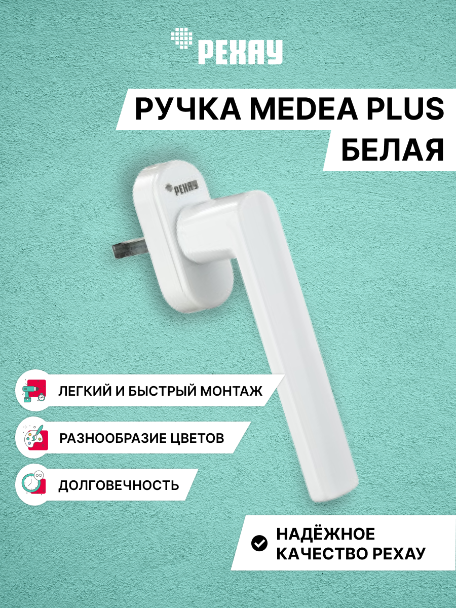 Изображение товара Ручка оконная Рехау Medea Plus для пластиковых окон цвет белый Изображение товара Ручка оконная Рехау Medea Plus для пластиковых окон цвет белый