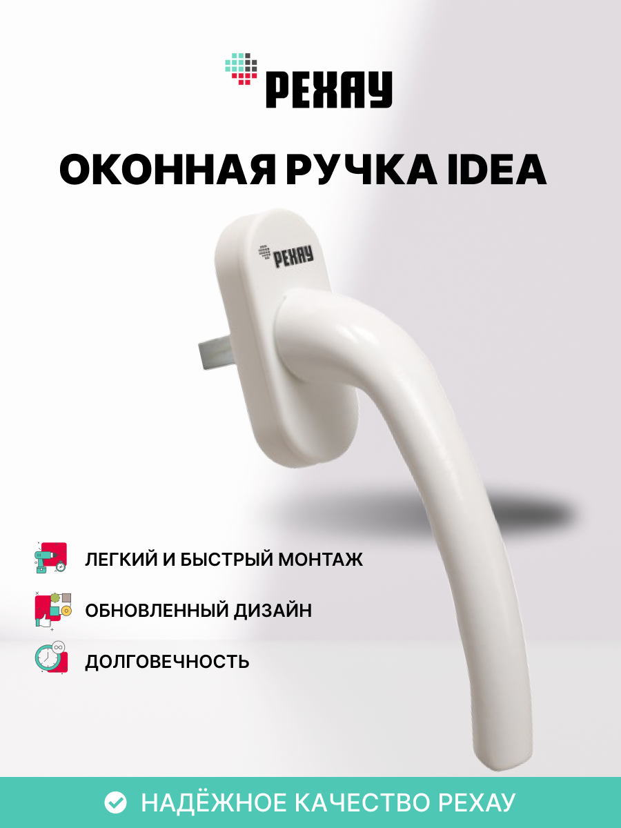 Изображение товара Оконная ручка Рехау Idea для пластикового окна штифт 38мм цвет белый Изображение товара Оконная ручка Рехау Idea для пластикового окна штифт 38мм цвет белый