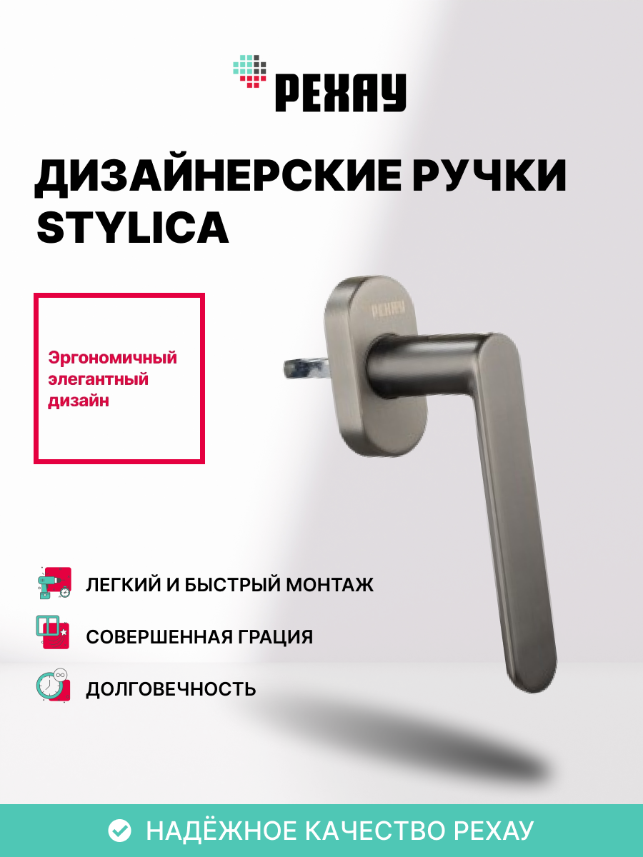 Изображение товара Ручка оконная Рехау Stylica титан Изображение товара Ручка оконная Рехау Stylica титан