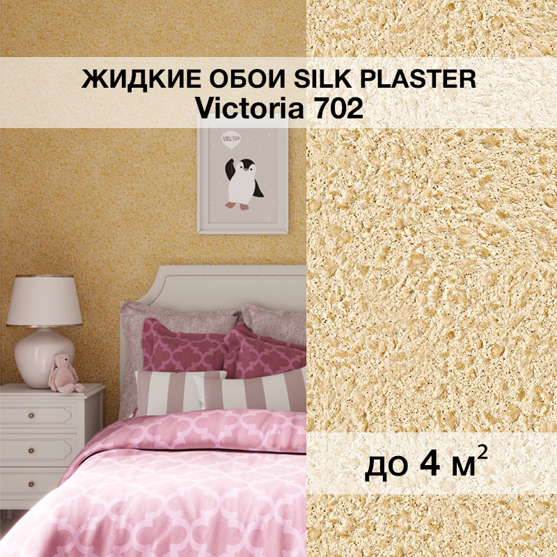 Изображение товара Жидкие обои Silk Plaster Виктория 702 с крупнорельефной структурой