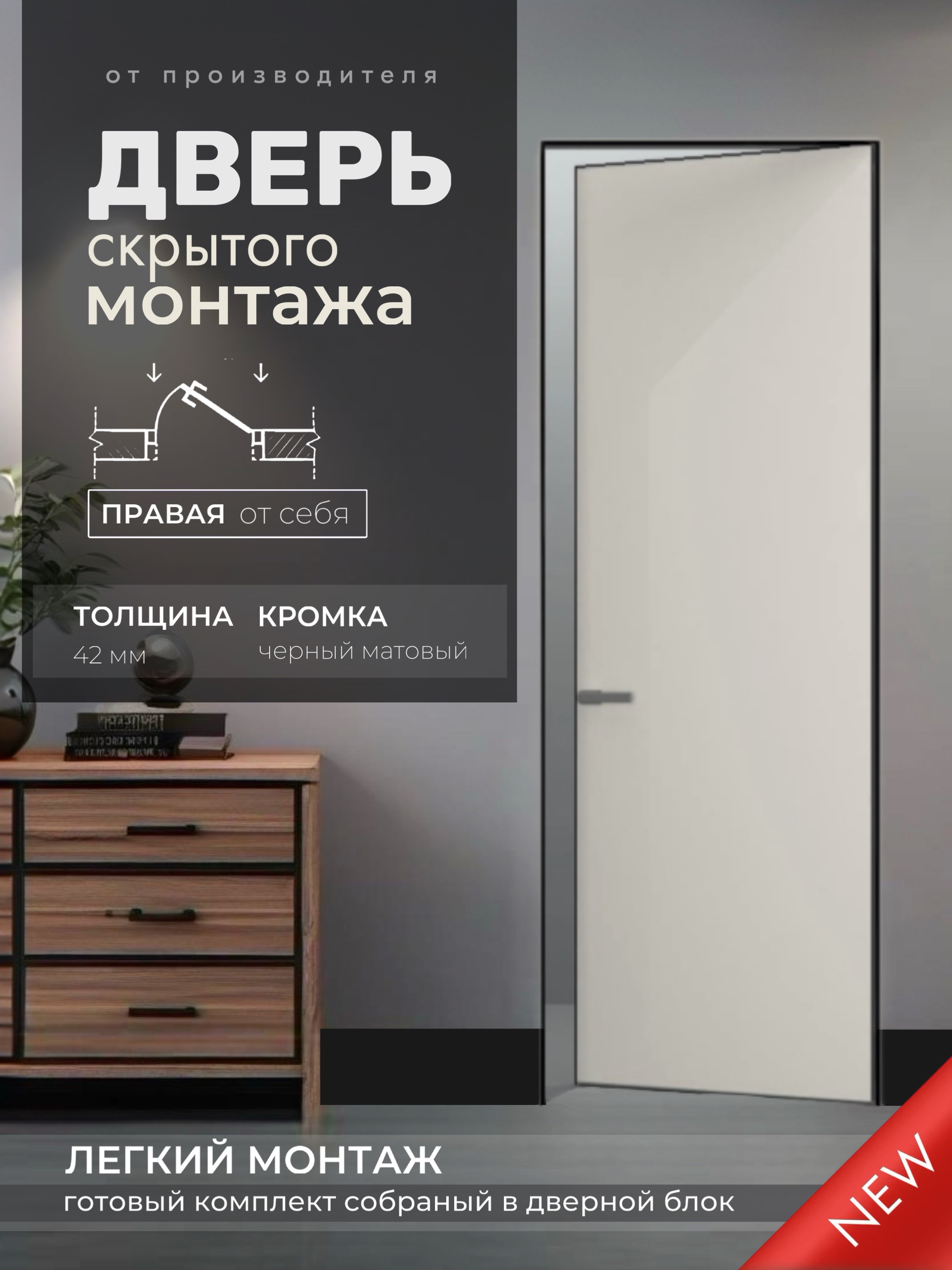 Изображение товара Дверь скрытая Invizible.loft Легкий монтаж глухая левая от себя 200x80см белый цвет кромки черный матовый