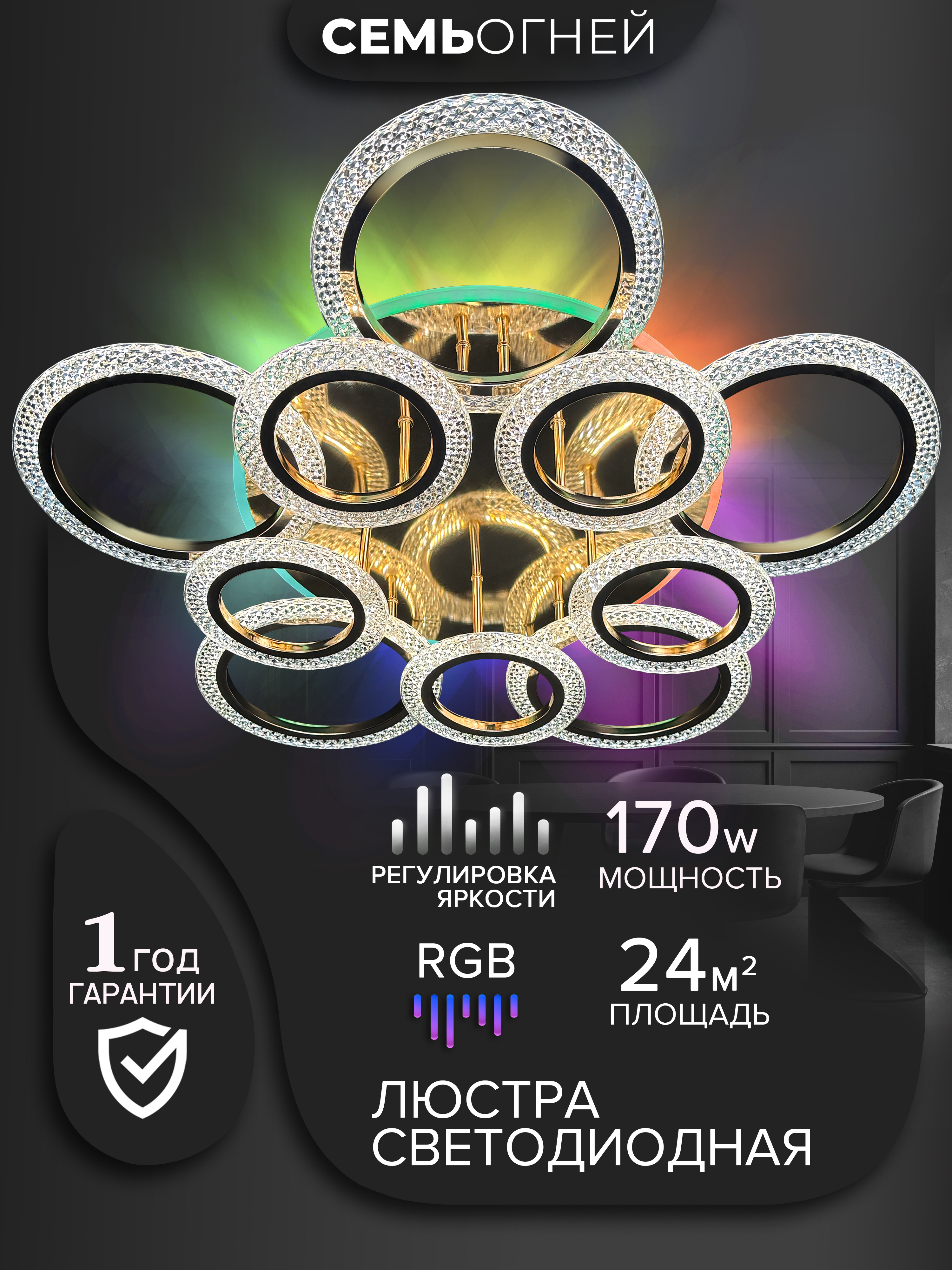 Изображение товара Семь Огней SF5081/11C-FGD-RGB - LED люстра пульт RGB 24 м2