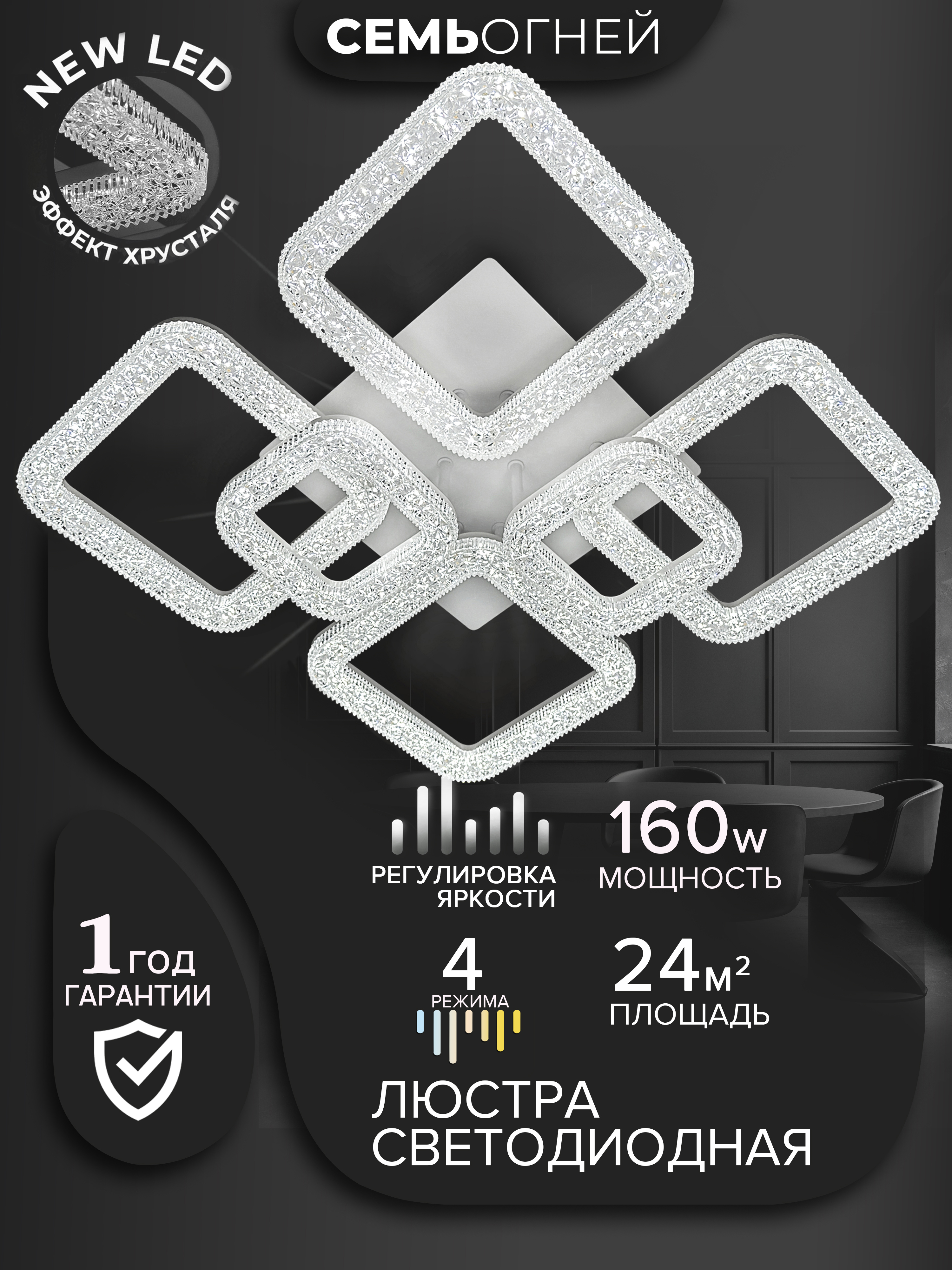 Изображение товара Люстра потолочная светодиодная Семь Огней Eren 24 м² пульт регулировка белый свет