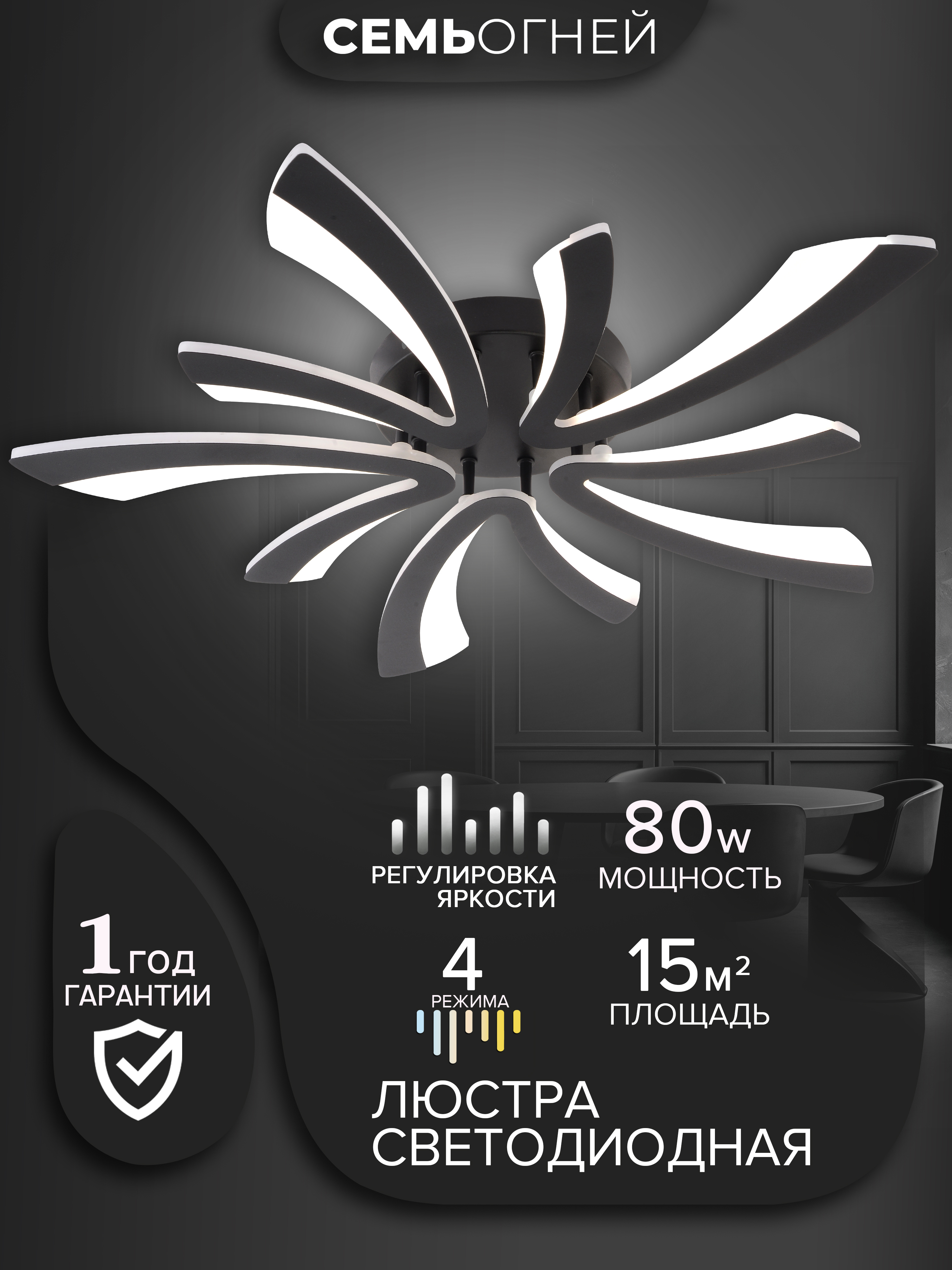 Изображение товара Люстра потолочная светодиодная Семь Огней Meri с пультом управления 15 м² регулируемый белый свет цвет черный