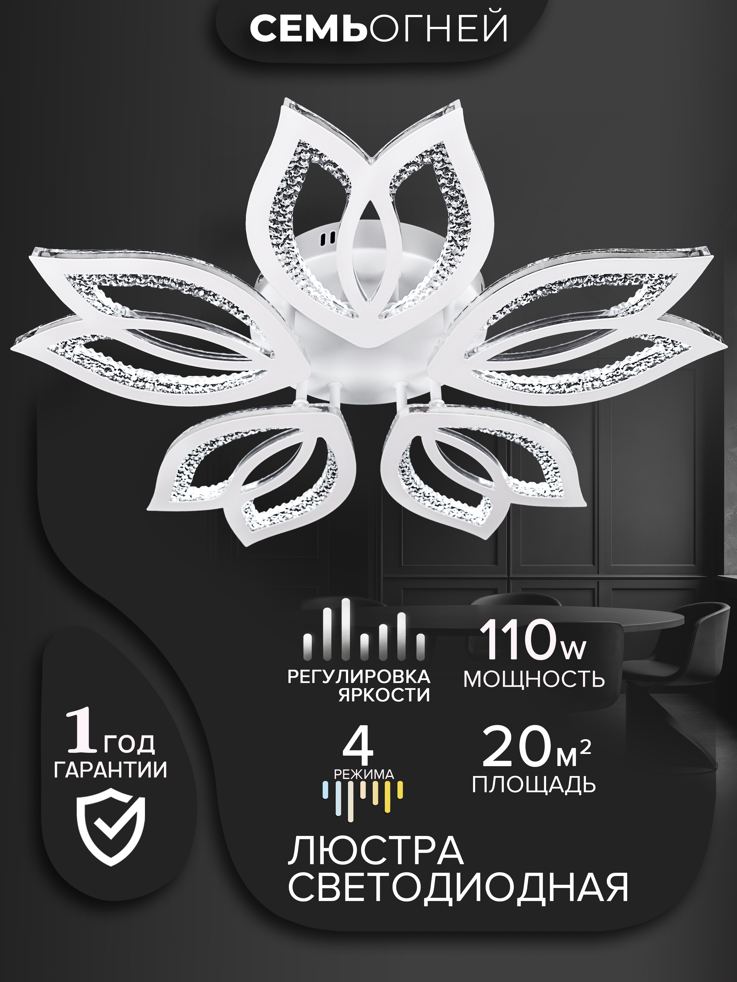 Изображение товара Люстра потолочная светодиодная Семь Огней Sheril с пультом управления 20 м² регулируемый белый свет цвет белый
