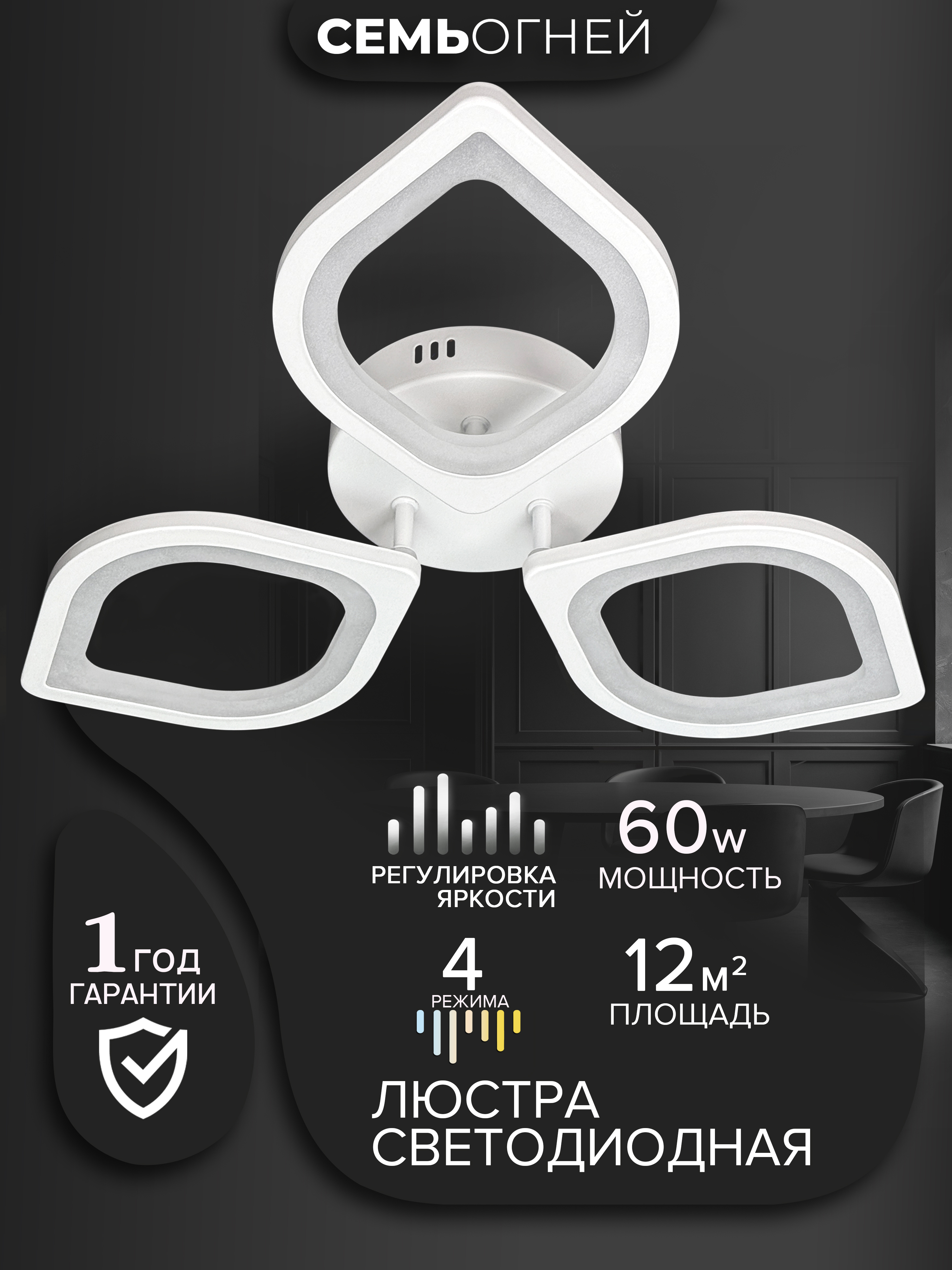 Изображение товара Люстра потолочная светодиодная Семь Огней Aster с пультом управления 12 м² регулируемый белый свет цвет белый