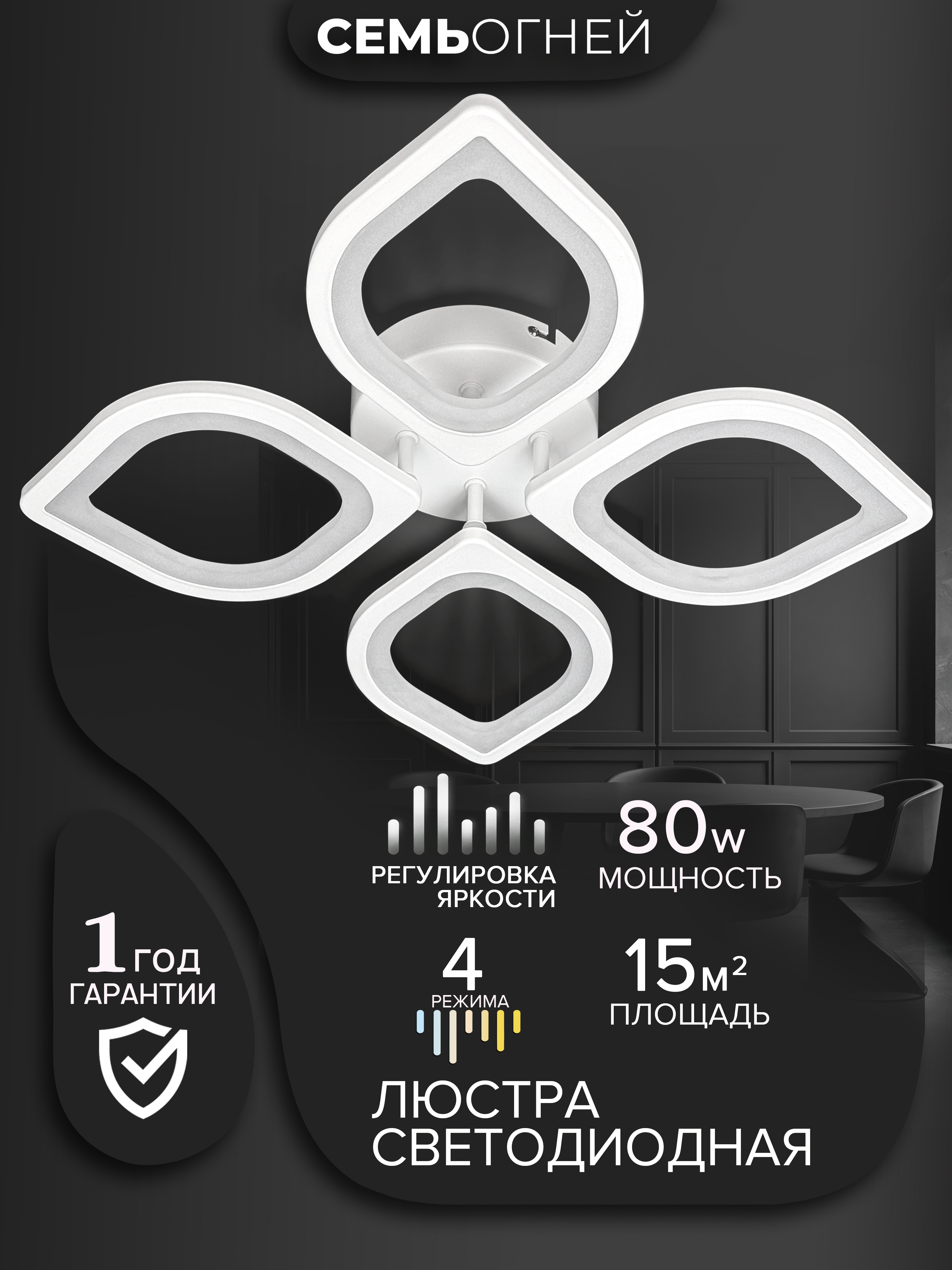 Изображение товара Люстра потолочная светодиодная Семь Огней Aster с пультом управления 15 м² регулируемый белый свет цвет белый