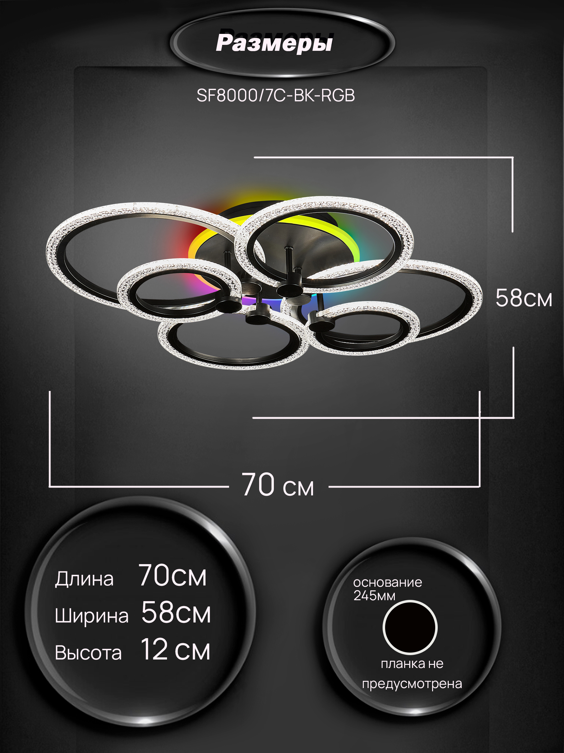 Изображение товара Люстра потолочная светодиодная Семь Огней SF8000/7C-BK-RGB с пультом ДУ 20 м² регулируемый цвет света RGB цвет бесцветный