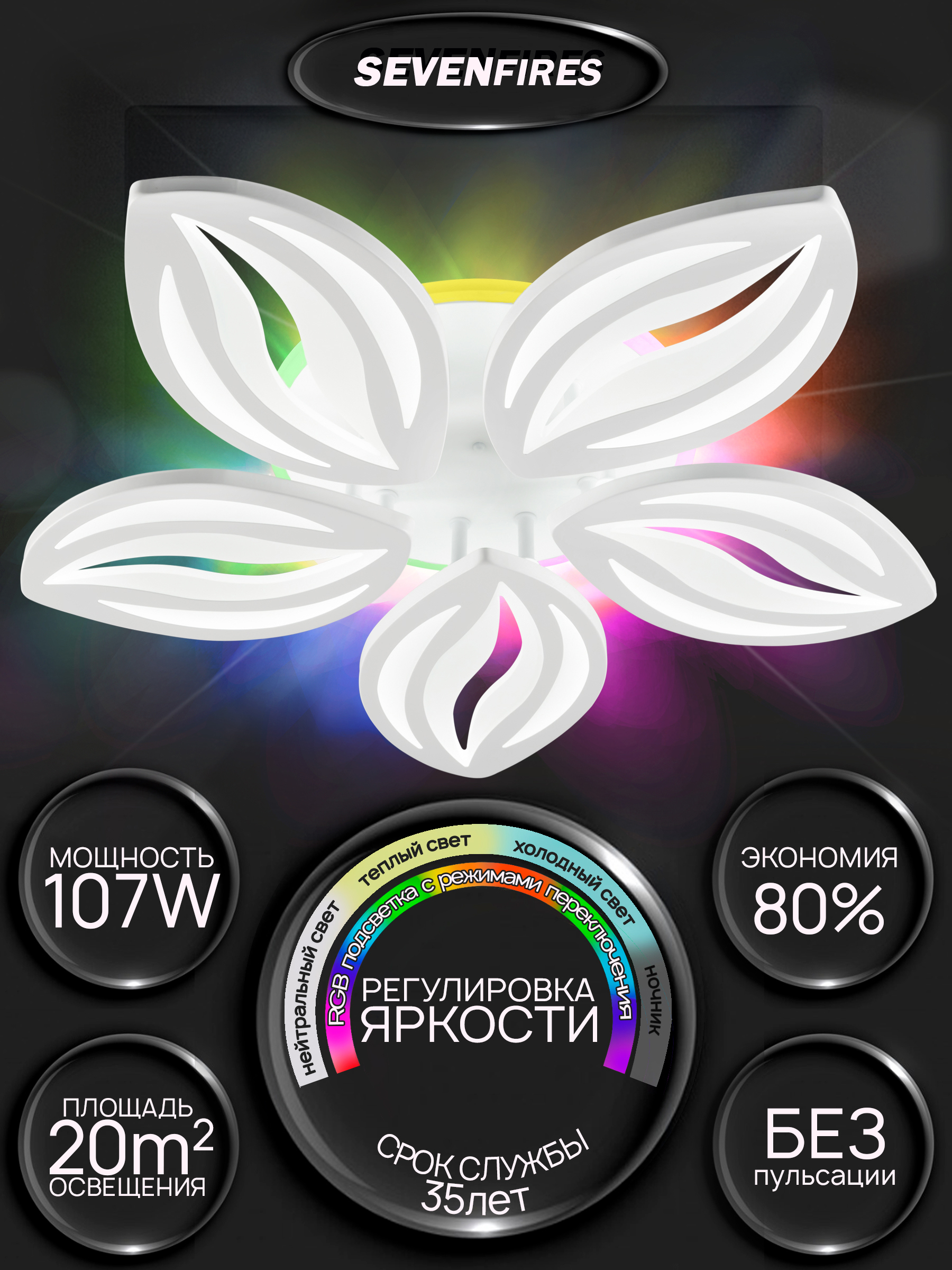 Изображение товара Семь Огней SF5044/6C-WT-RGB - LED-потолочная люстра с пультом, 60 см, RGB Изображение товара Семь Огней SF5044/6C-WT-RGB - LED-потолочная люстра с пультом, 60 см, RGB