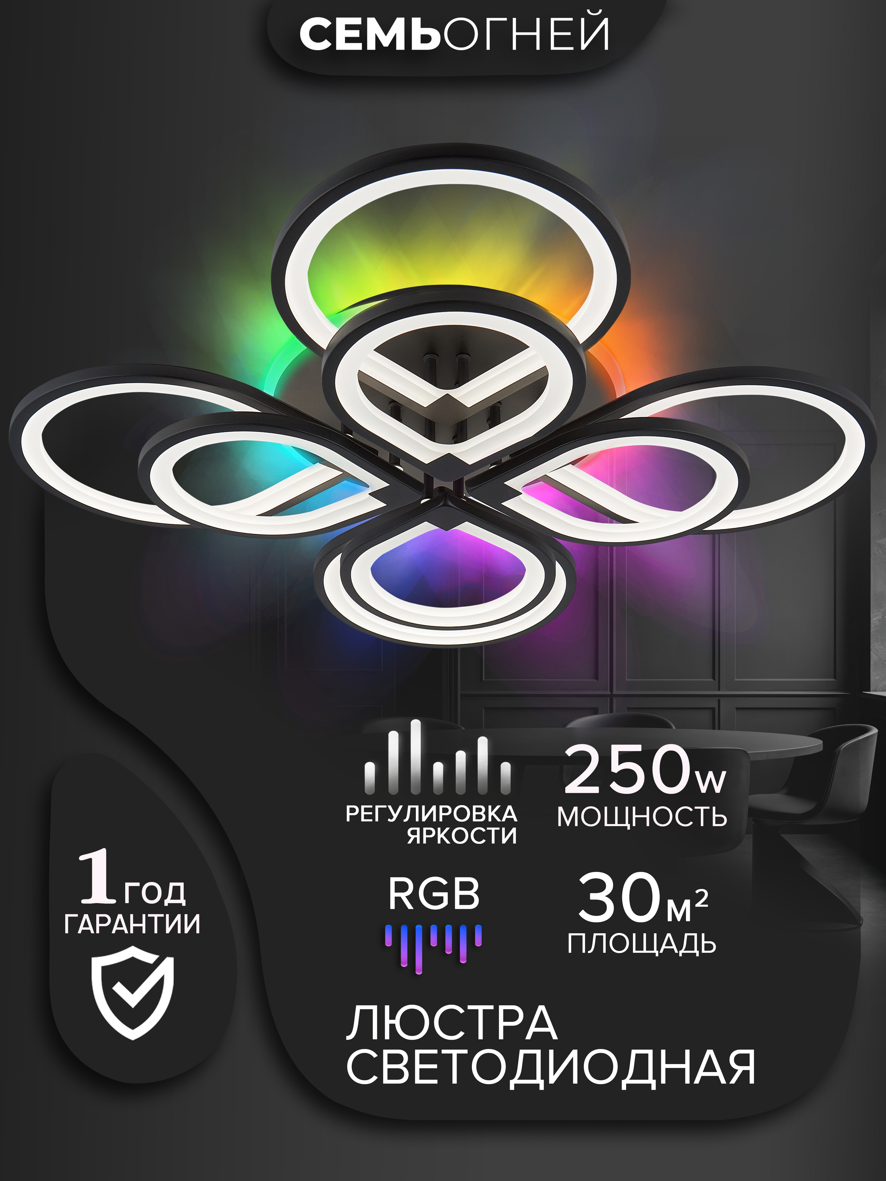 Изображение товара Люстра потолочная светодиодная Семь Огней с пультом управления 30 м² регулируемый цвет света RGB цвет бесцветный