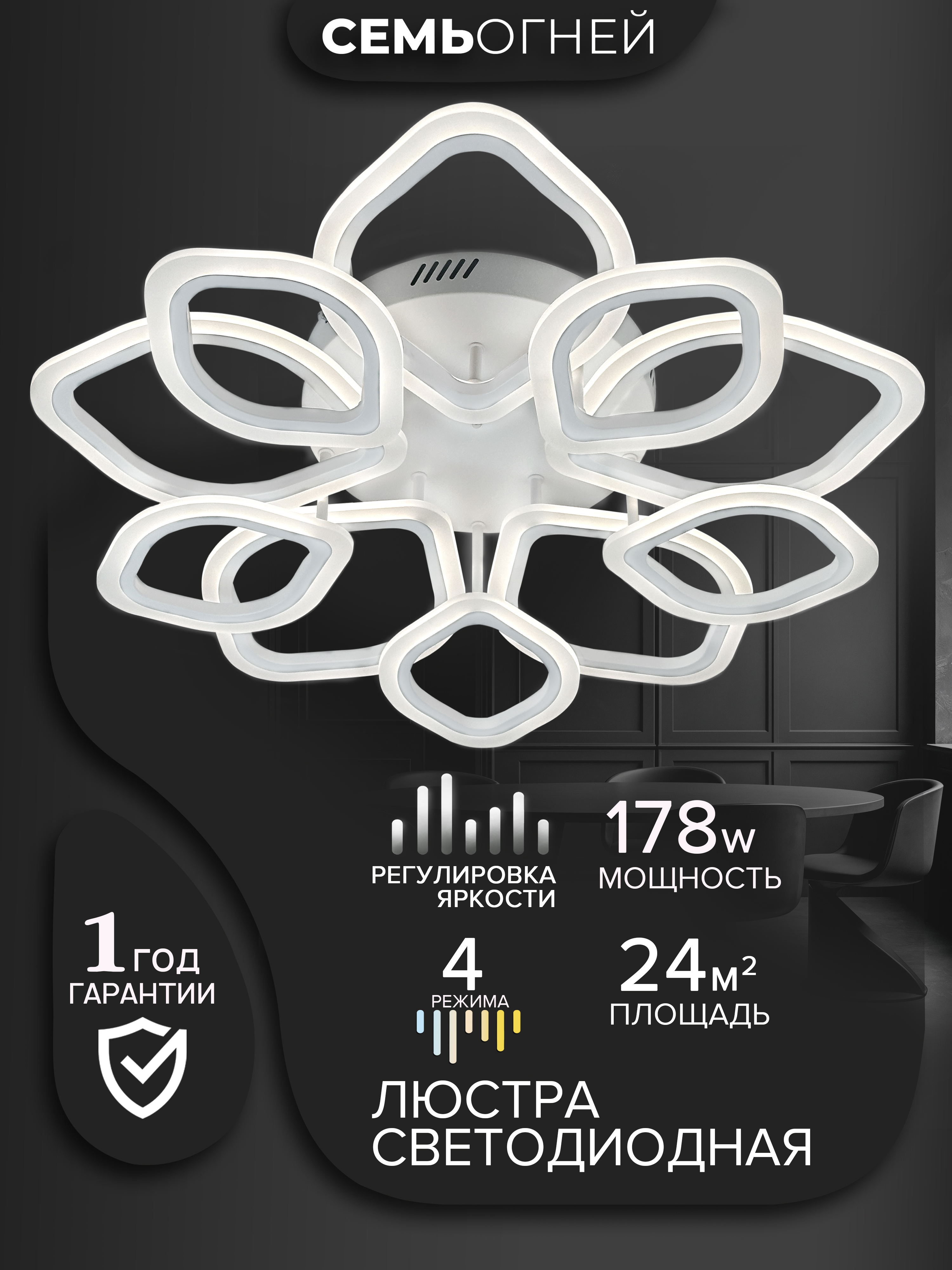 Изображение товара Люстра потолочная светодиодная Семь Огней Lilera 24 м² управление пультом белый