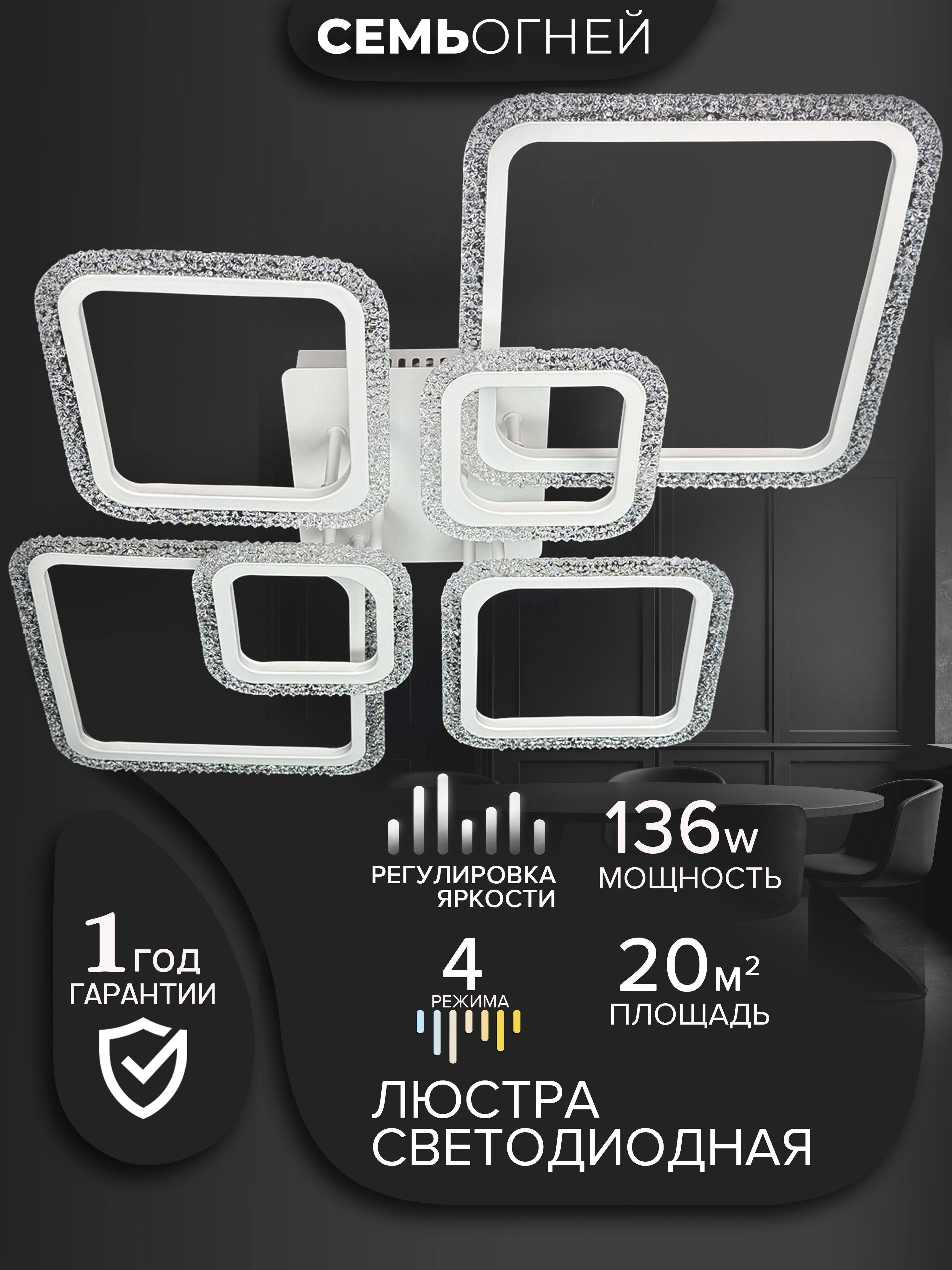 Изображение товара Люстра потолочная светодиодная Семь Огней SF5076/6C-WT Eyvis с пультом ДУ 20 м² регулируемый белый свет цвет белый
