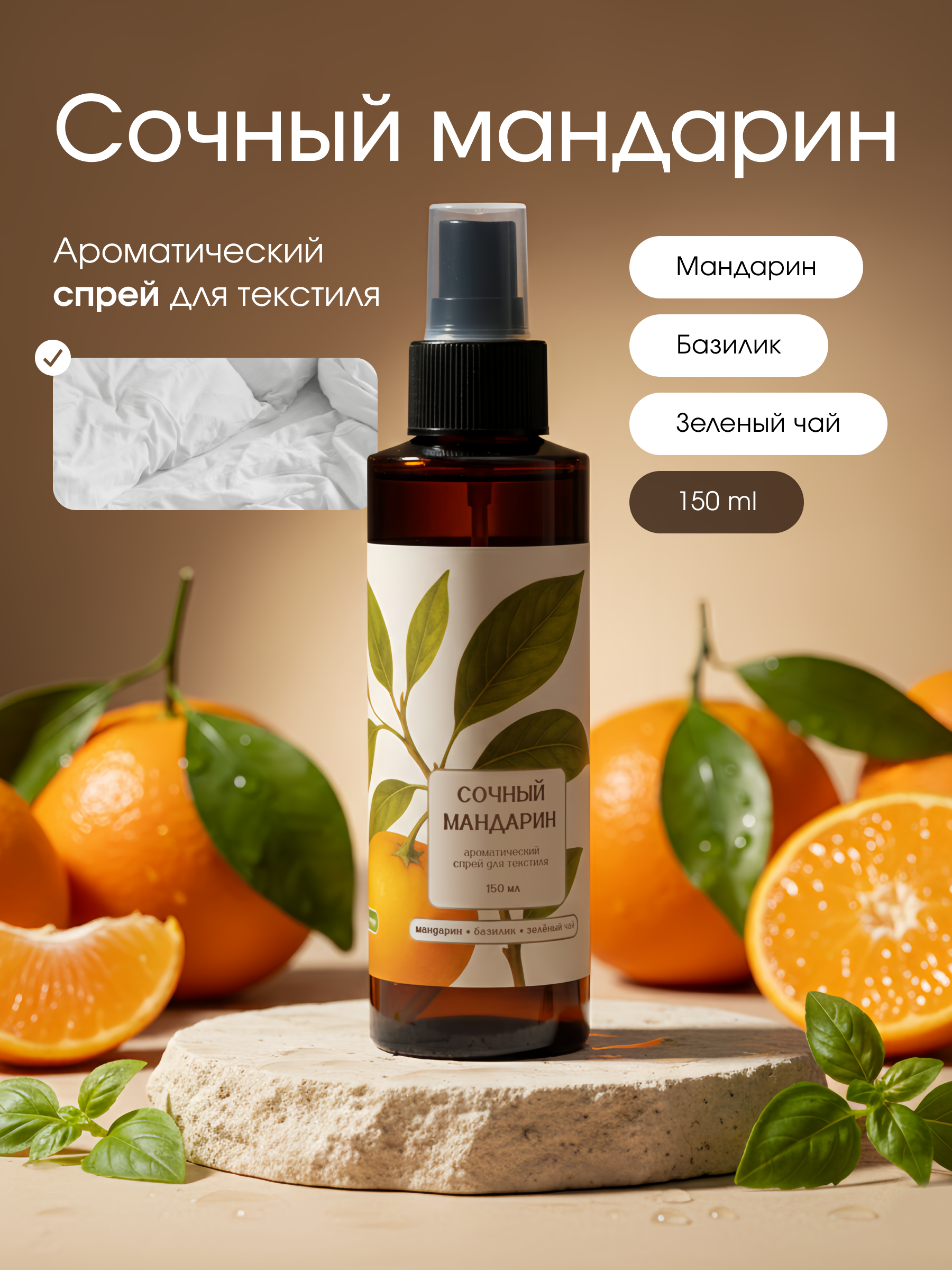 Ароматизатор воздуха Aroma Harmony Сочный мандарин 150 мл