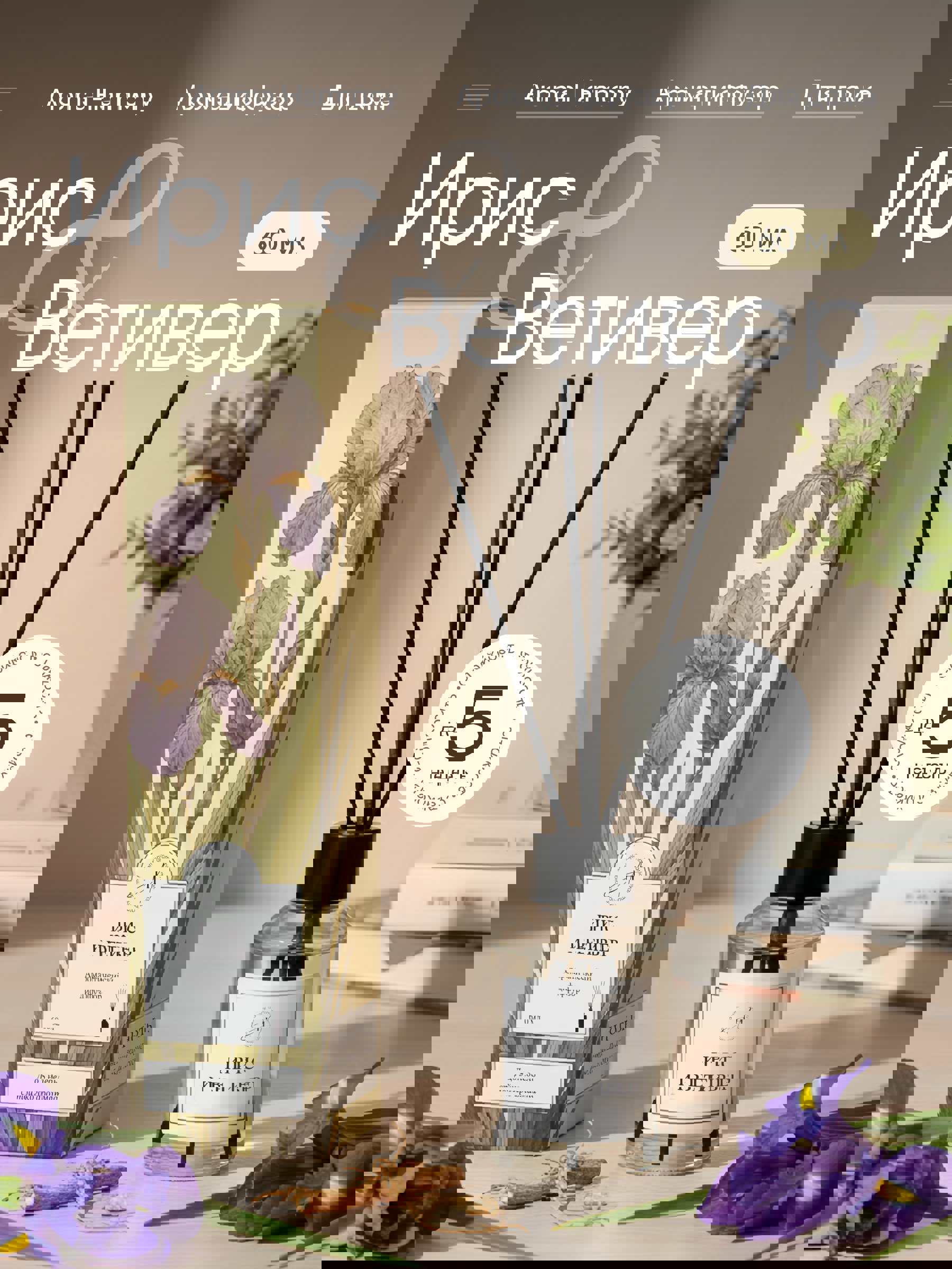 Изображение товара Ароматический диффузор Aroma Harmony Ветивер и ирис 60 мл