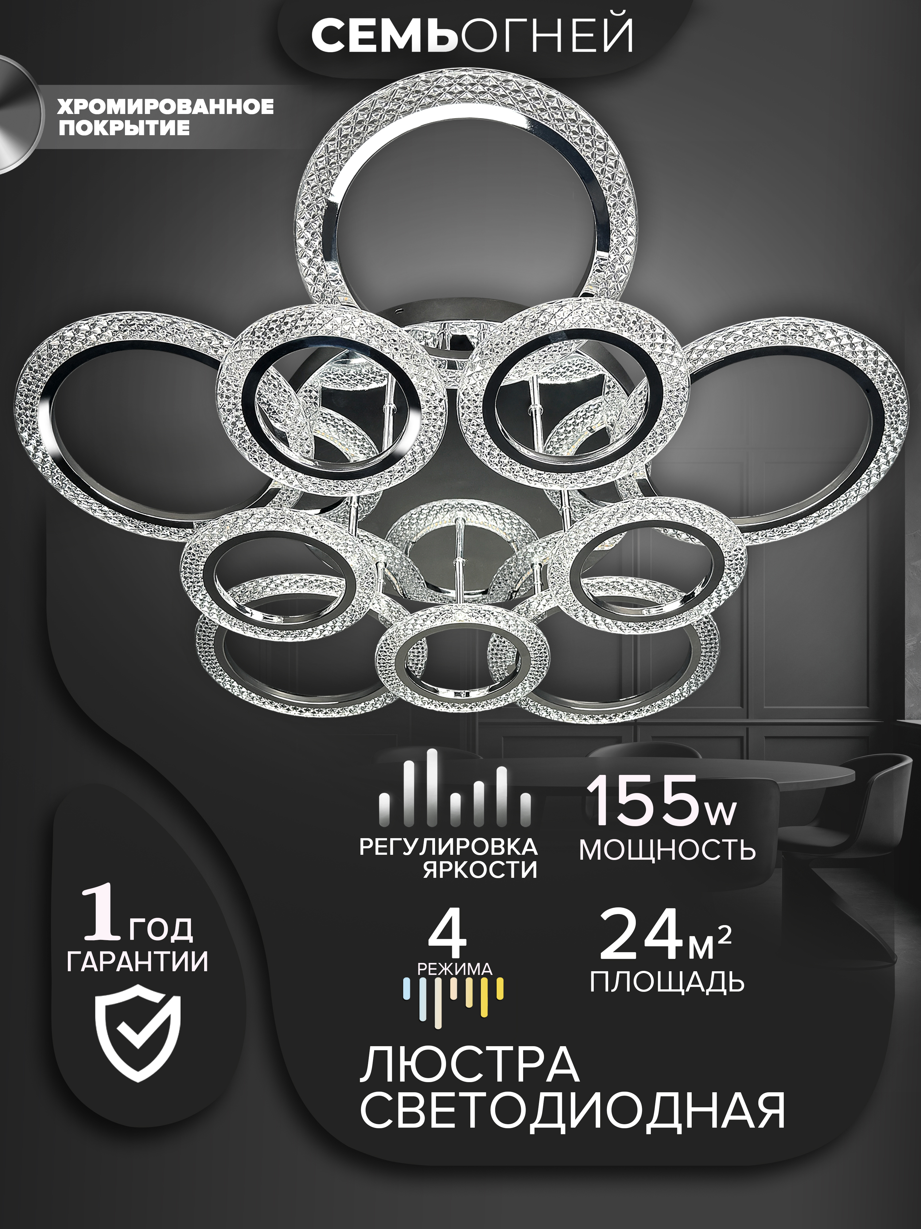 Изображение товара Люстра потолочная светодиодная Семь Огней Stefana с пультом управления 24 м² регулируемый белый свет цвет хромированный блестящий