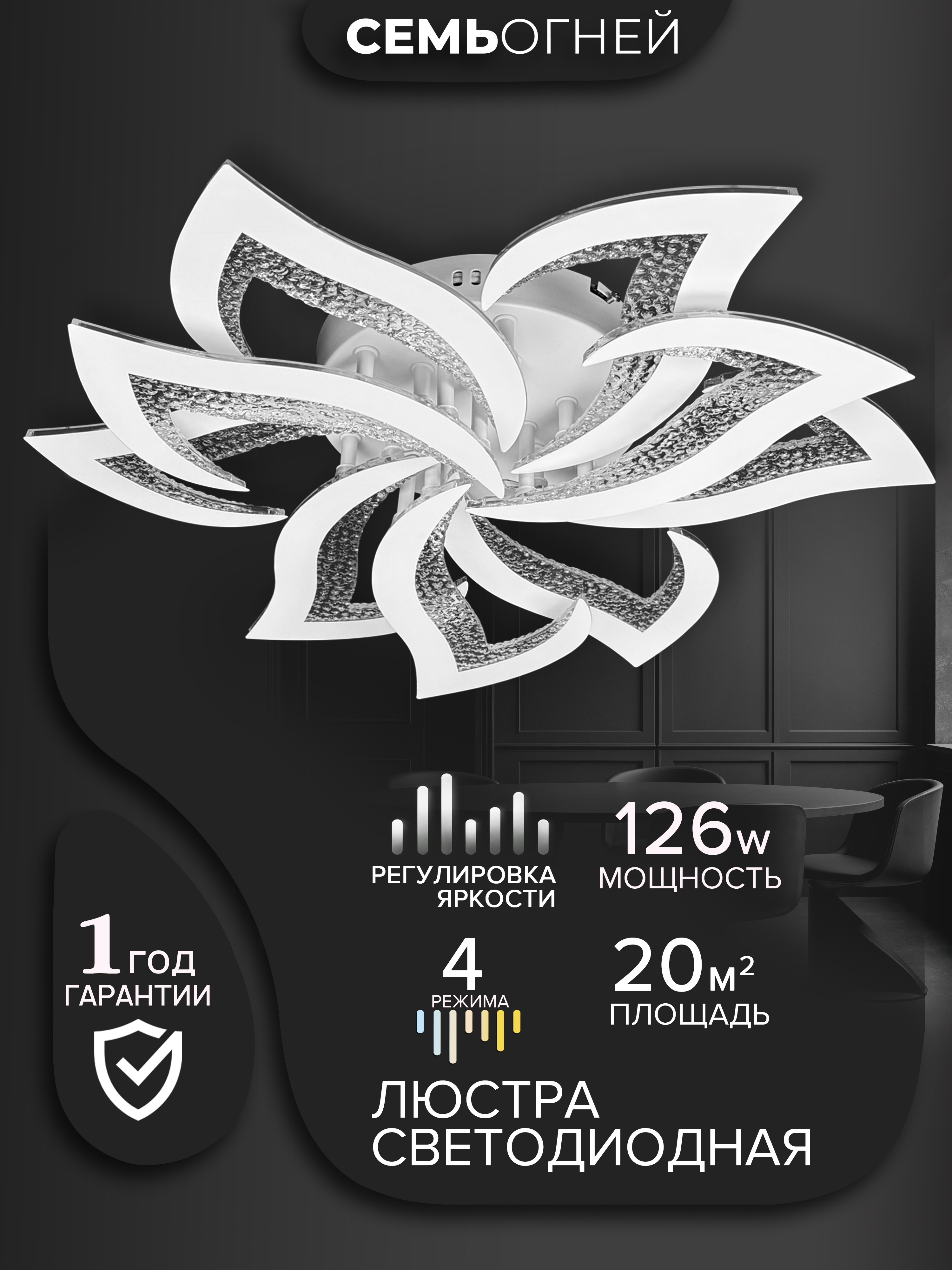 Изображение товара Люстра потолочная светодиодная Семь Огней Lorens с пультом управления 20 м² регулируемый белый свет цвет белый