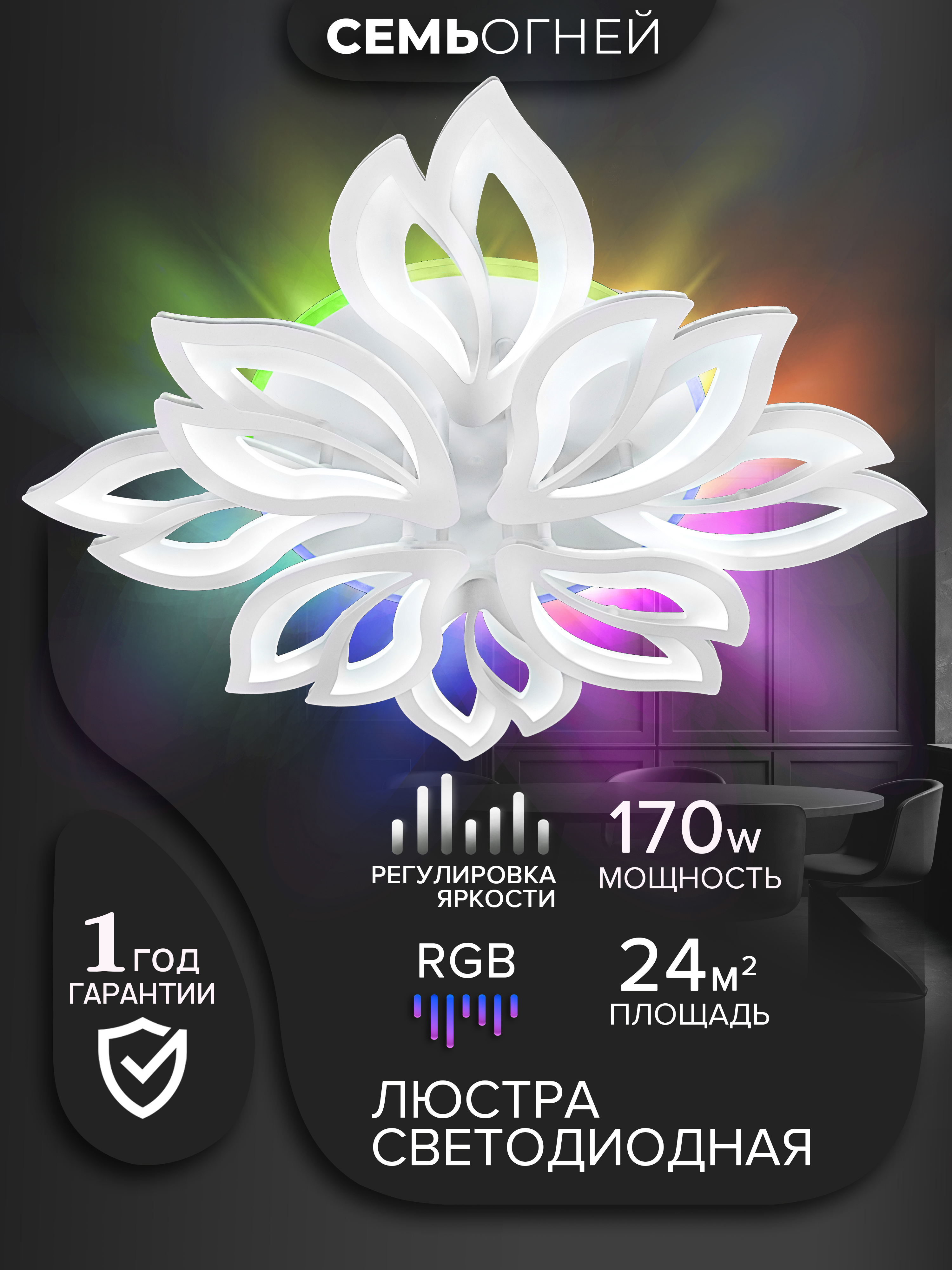 Изображение товара Люстра потолочная светодиодная Семь Огней LH7097/9C-WT-RGB с пультом ДУ 24 м² регулируемый цвет света RGB цвет бесцветный