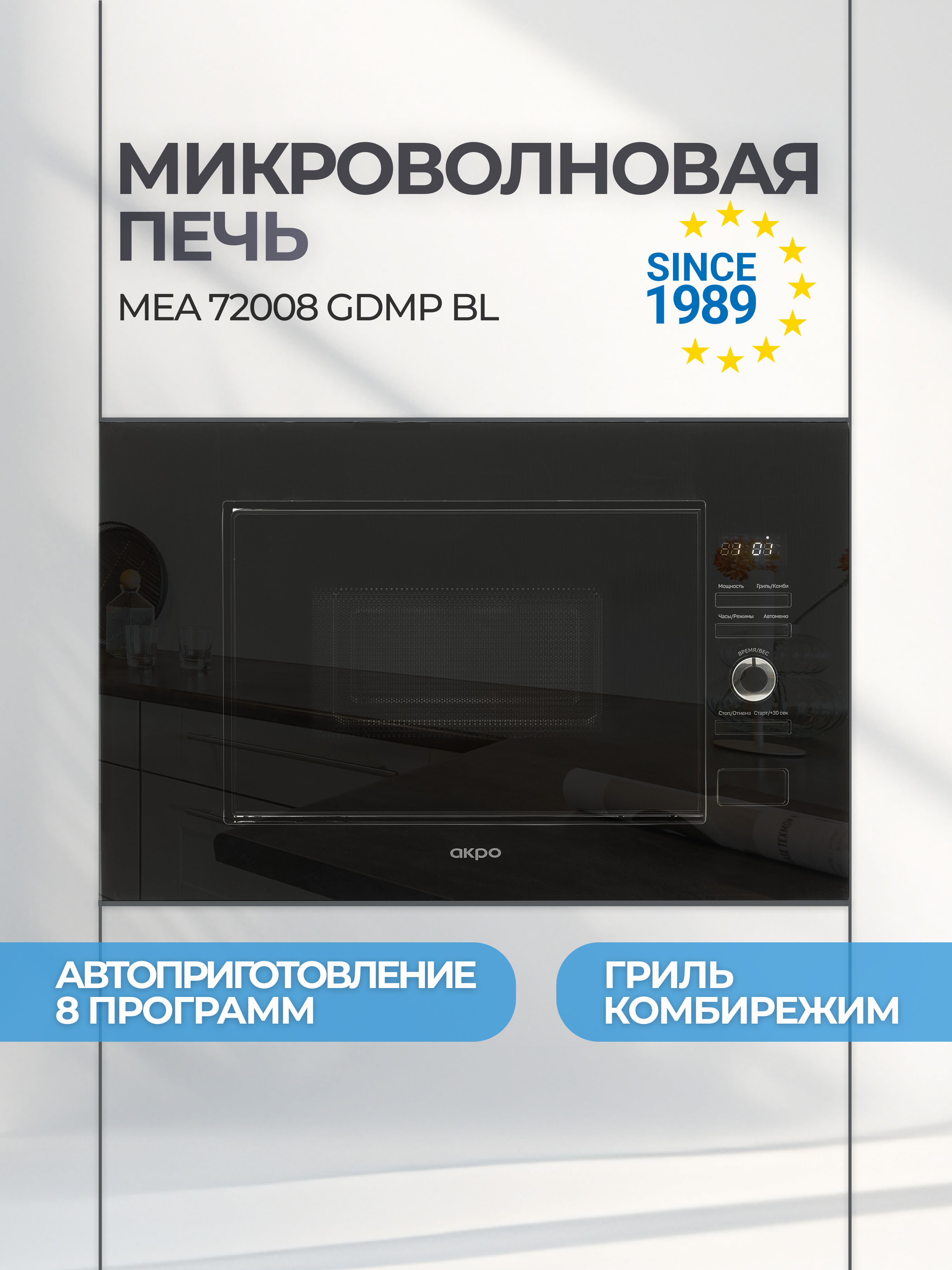 Изображение товара Встраиваемая микроволновая печь Akpo mea 72008 gdmp 20 л 59.5x38.2x32.9 см цвет черный