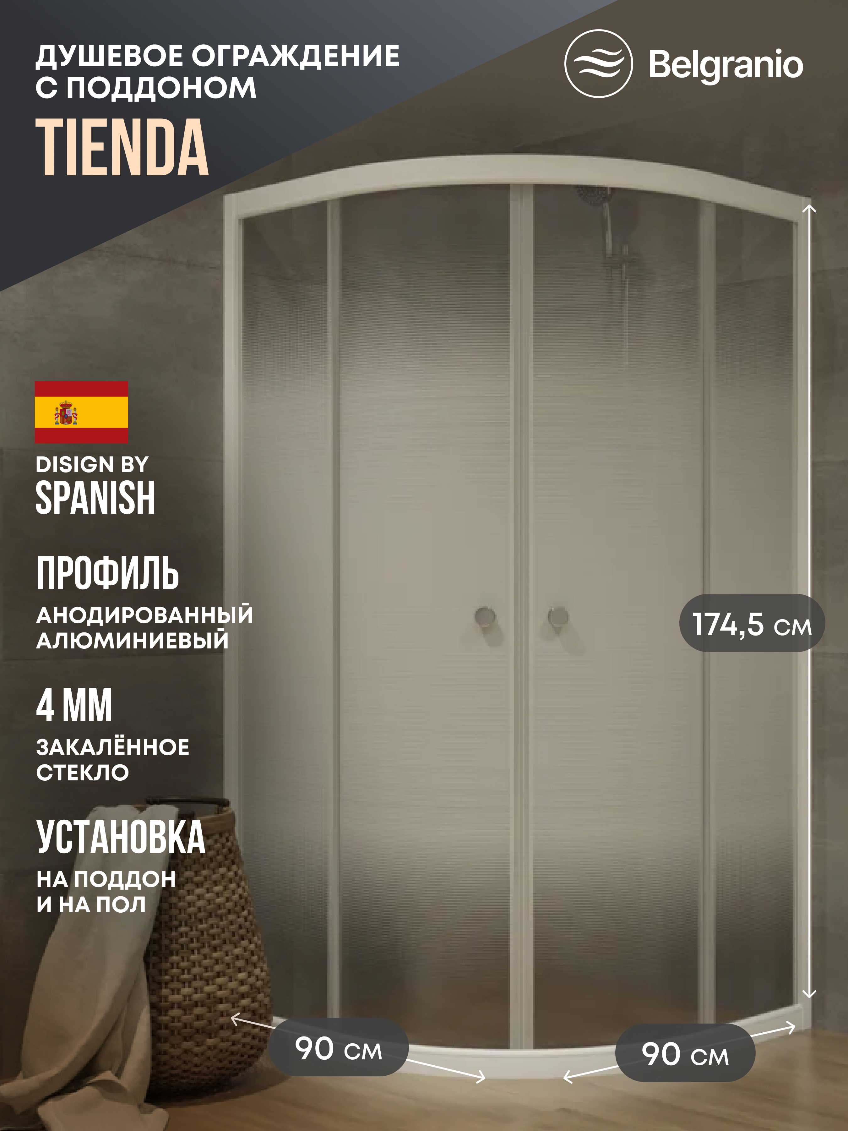 Изображение товара Душевая ширма BELGRANIO Tienda 90x90 1/4 круга матовое стекло