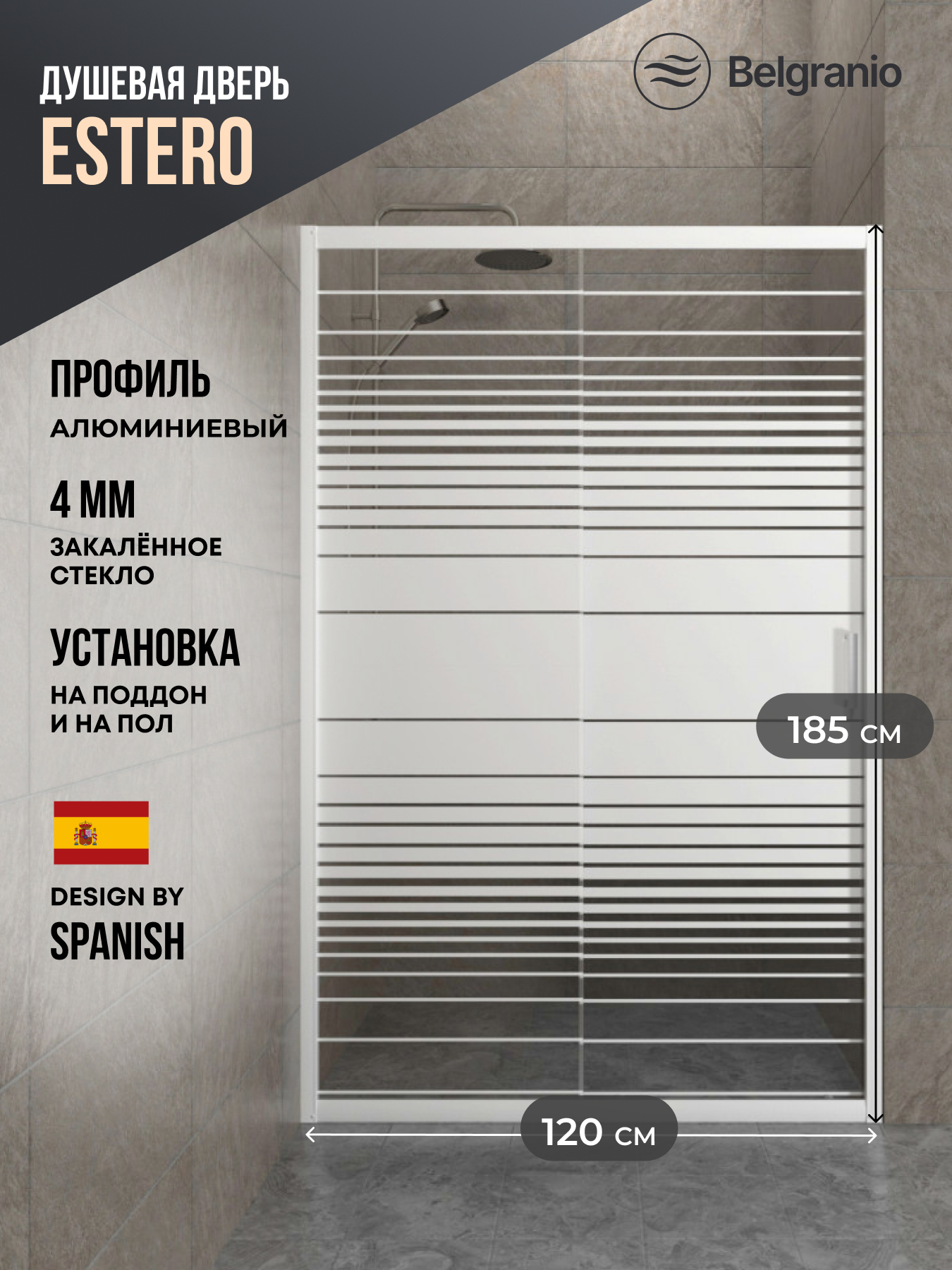 Изображение товара Душевая дверь Belgranio BR0000038520 120см эффект стекла структурный раздвижной