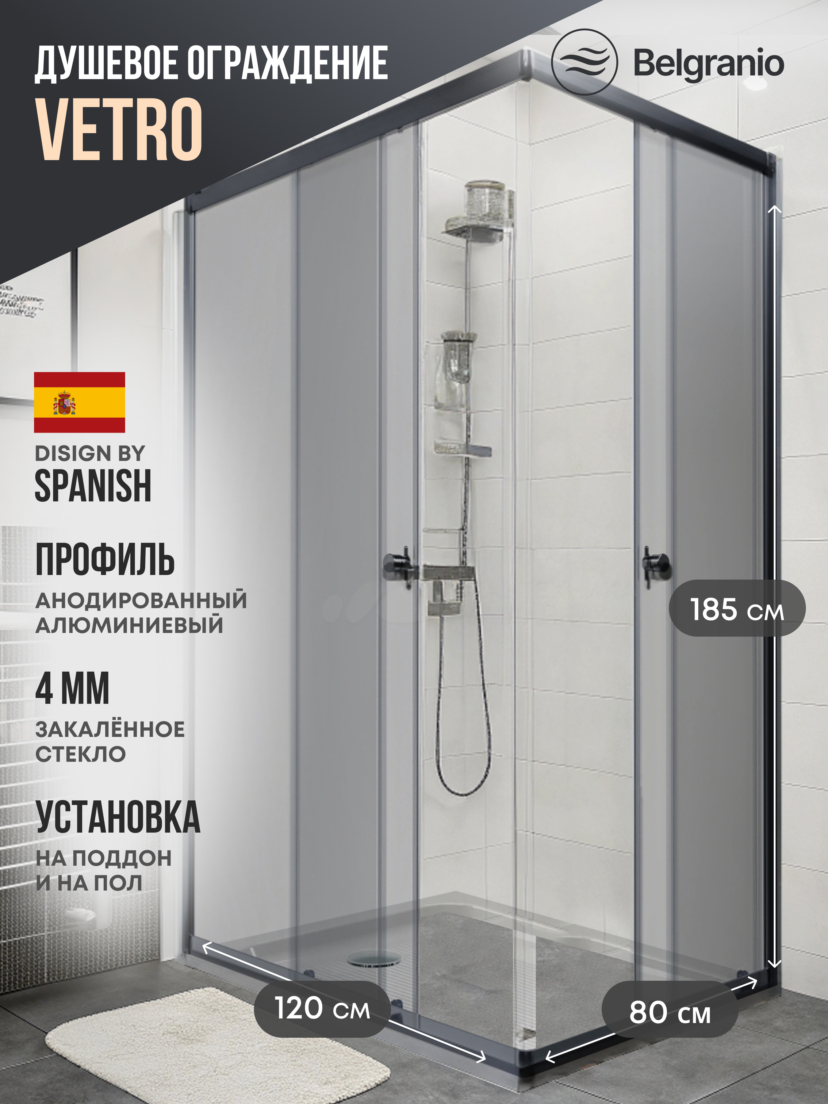 Изображение товара Душевой уголок Belgranio Vetro BR0000054478 прямоугольник 120x80см черный профиль эффект стекла прозрачный