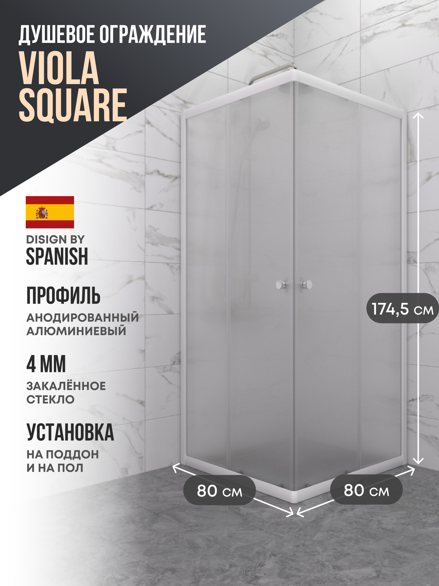 Изображение товара Душевой уголок Belgranio Viola 80x80 см матовый стеклопакет